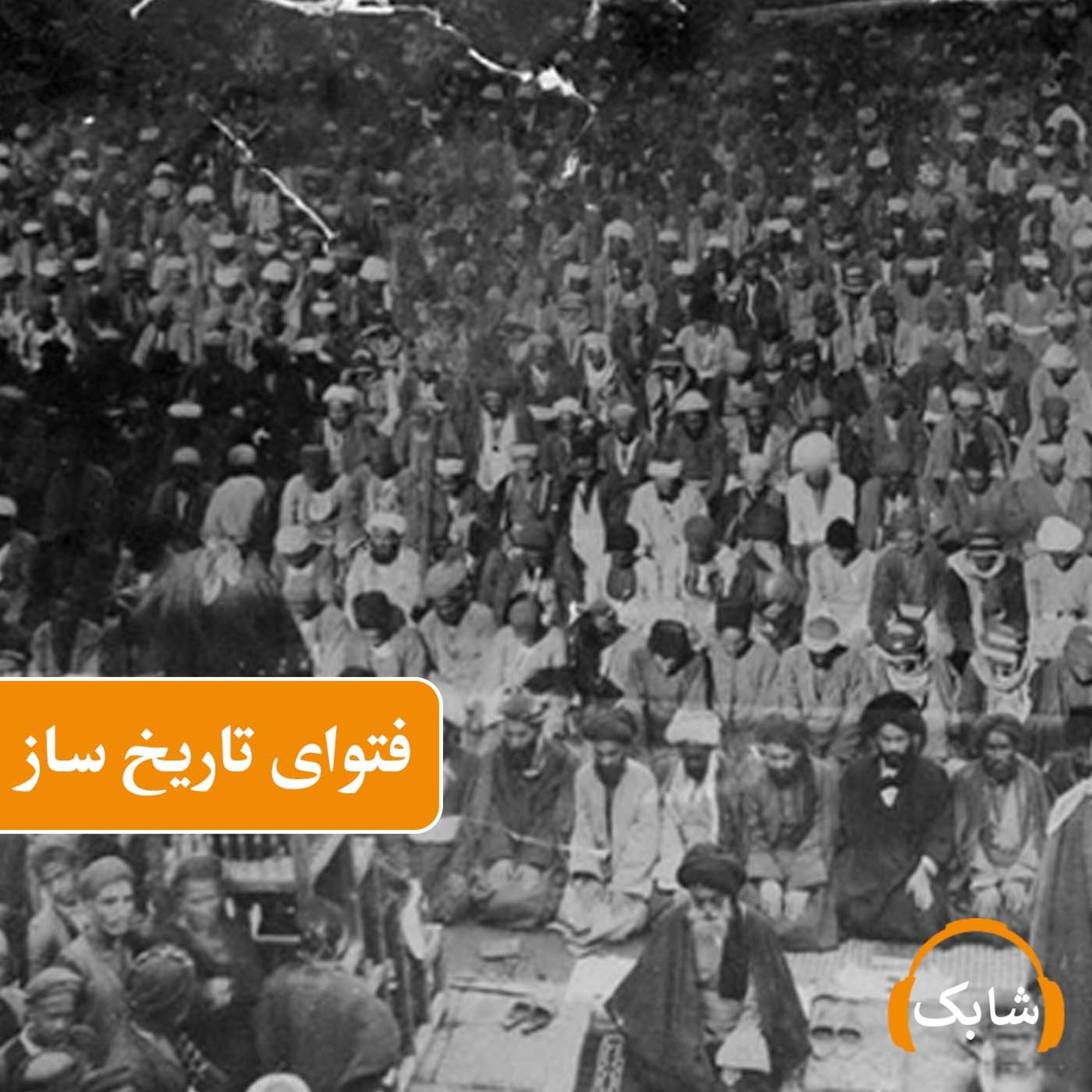 کاور فتوای تاریخ ساز