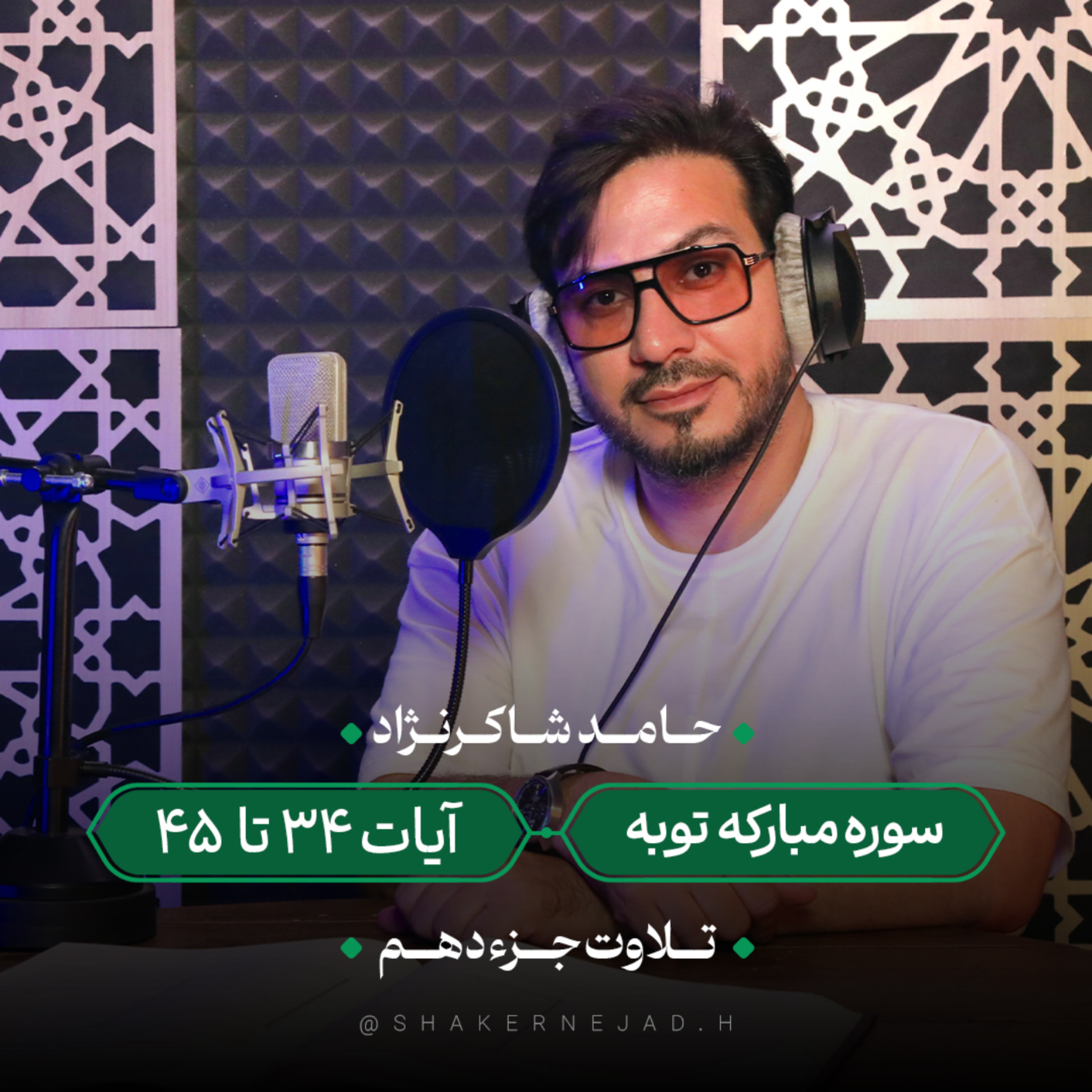 کاور جزء دهم | بخش پنجم
