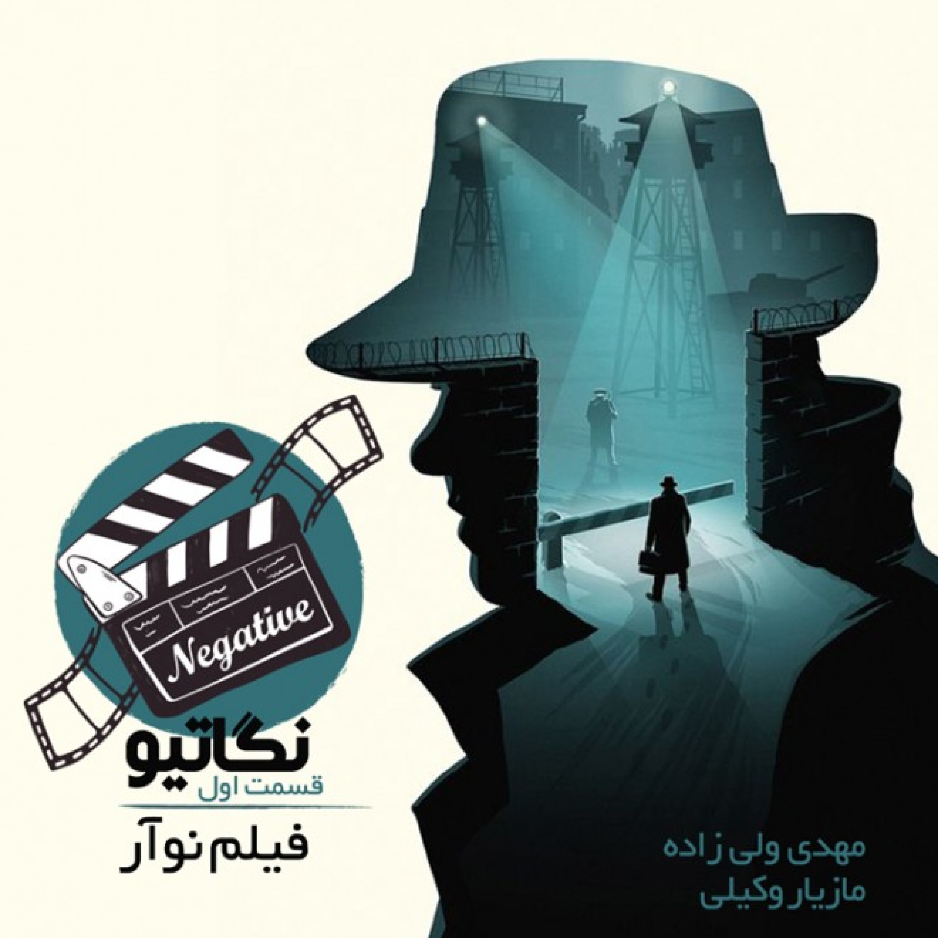 فصل اول/ قسمت هفتم: فیلم نوآر، قسمت اول – سایه ها میتازند