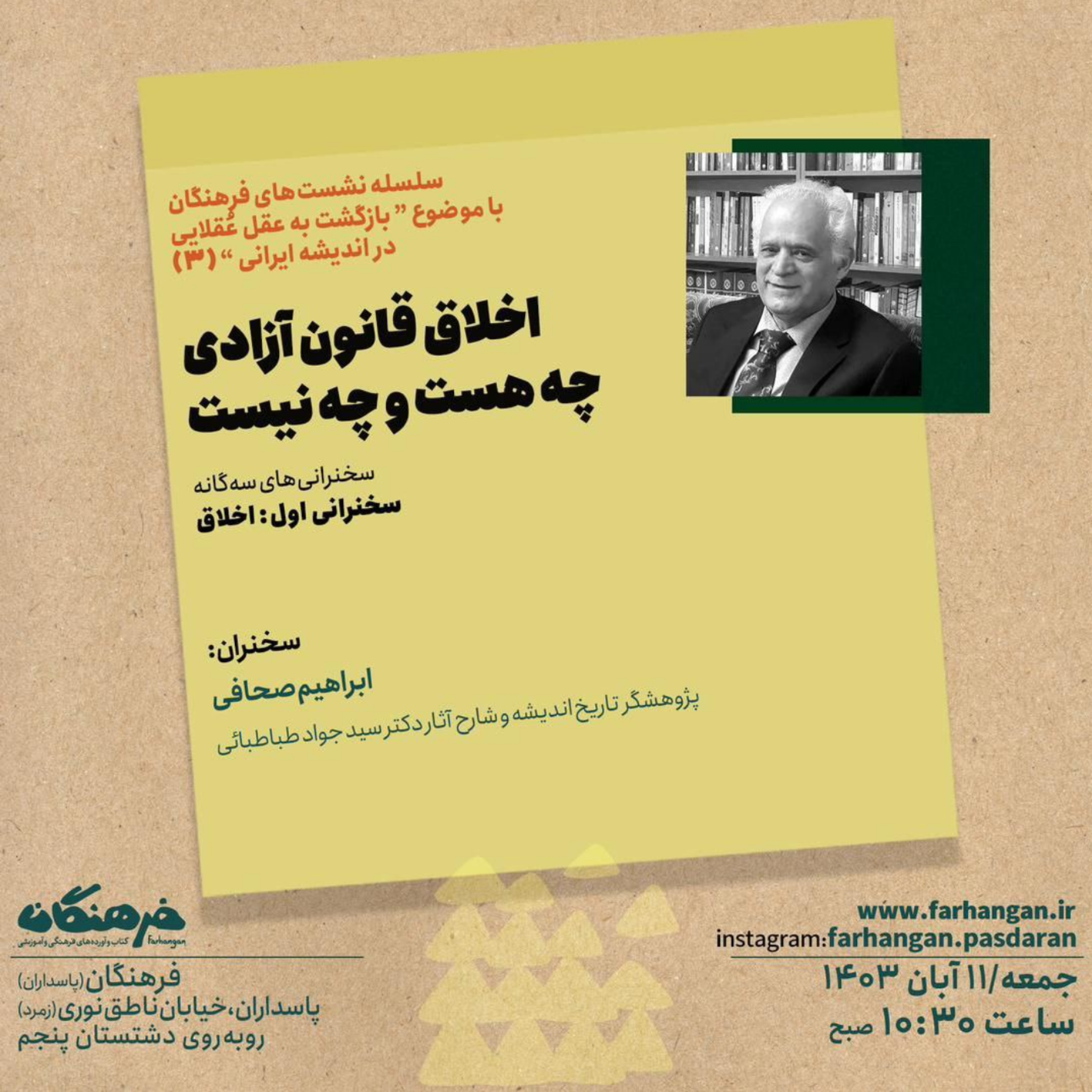 کاور QA - اخلاق از سری اخلاق قانون آزادی