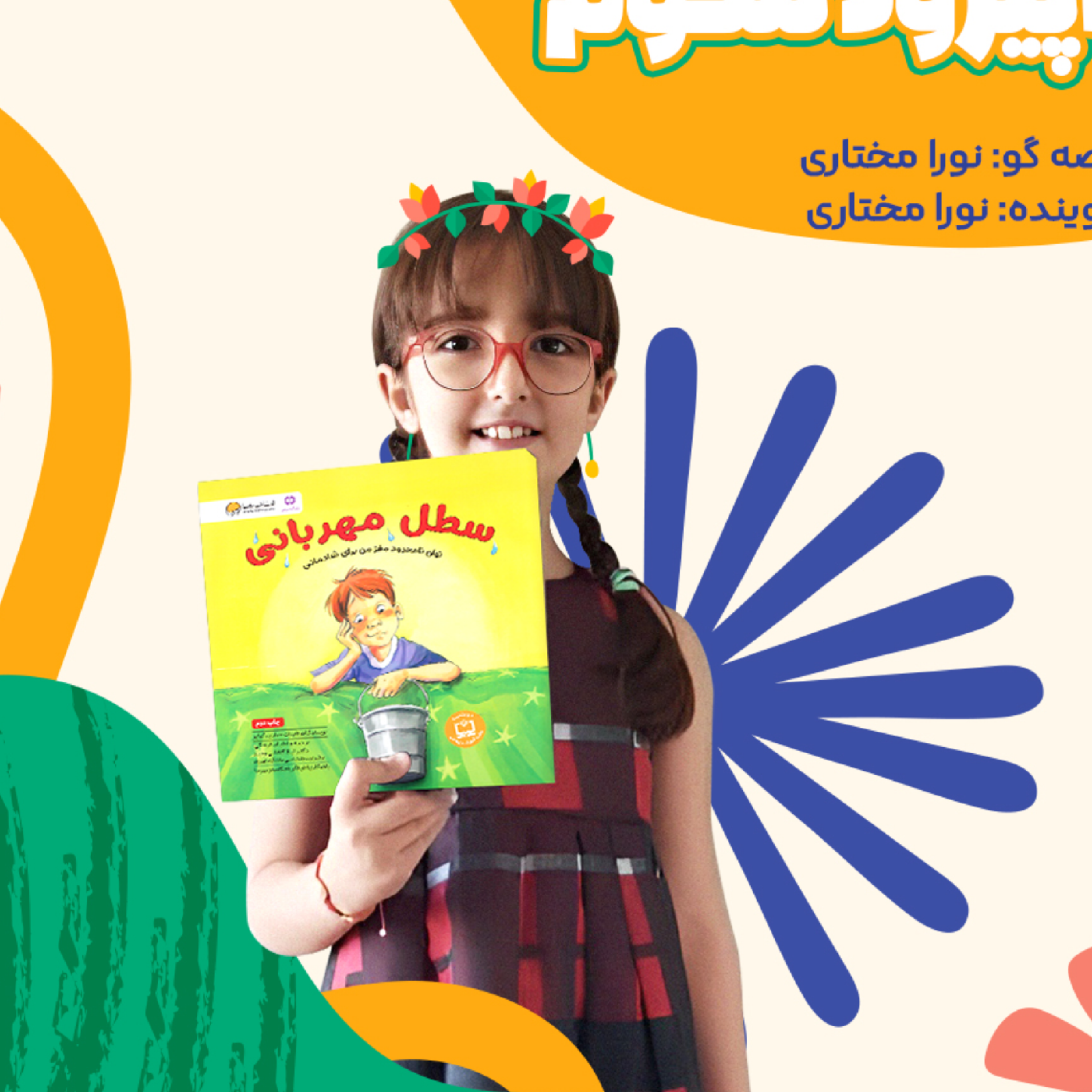کاور سطل مهربانی