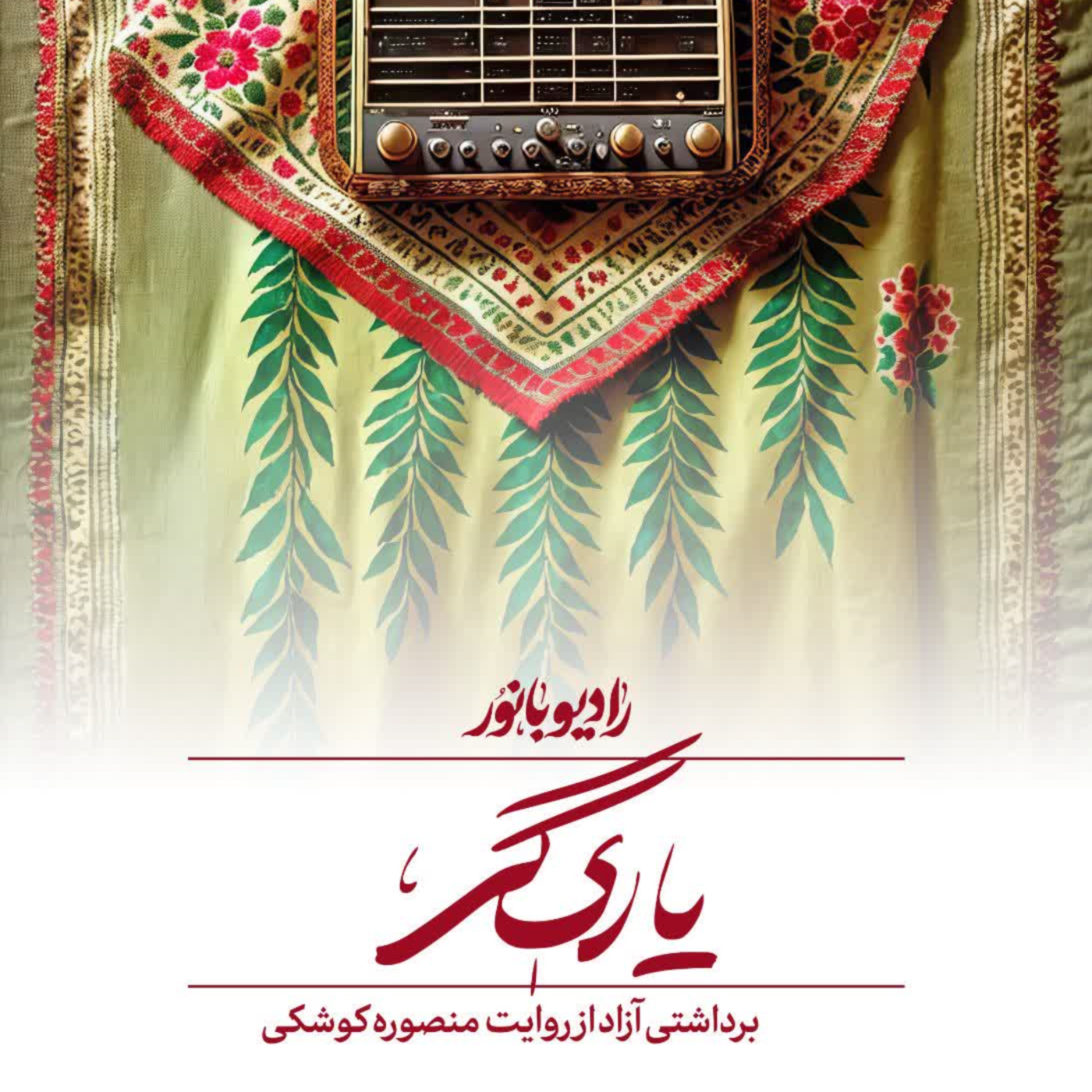 کاور یاری‌گر