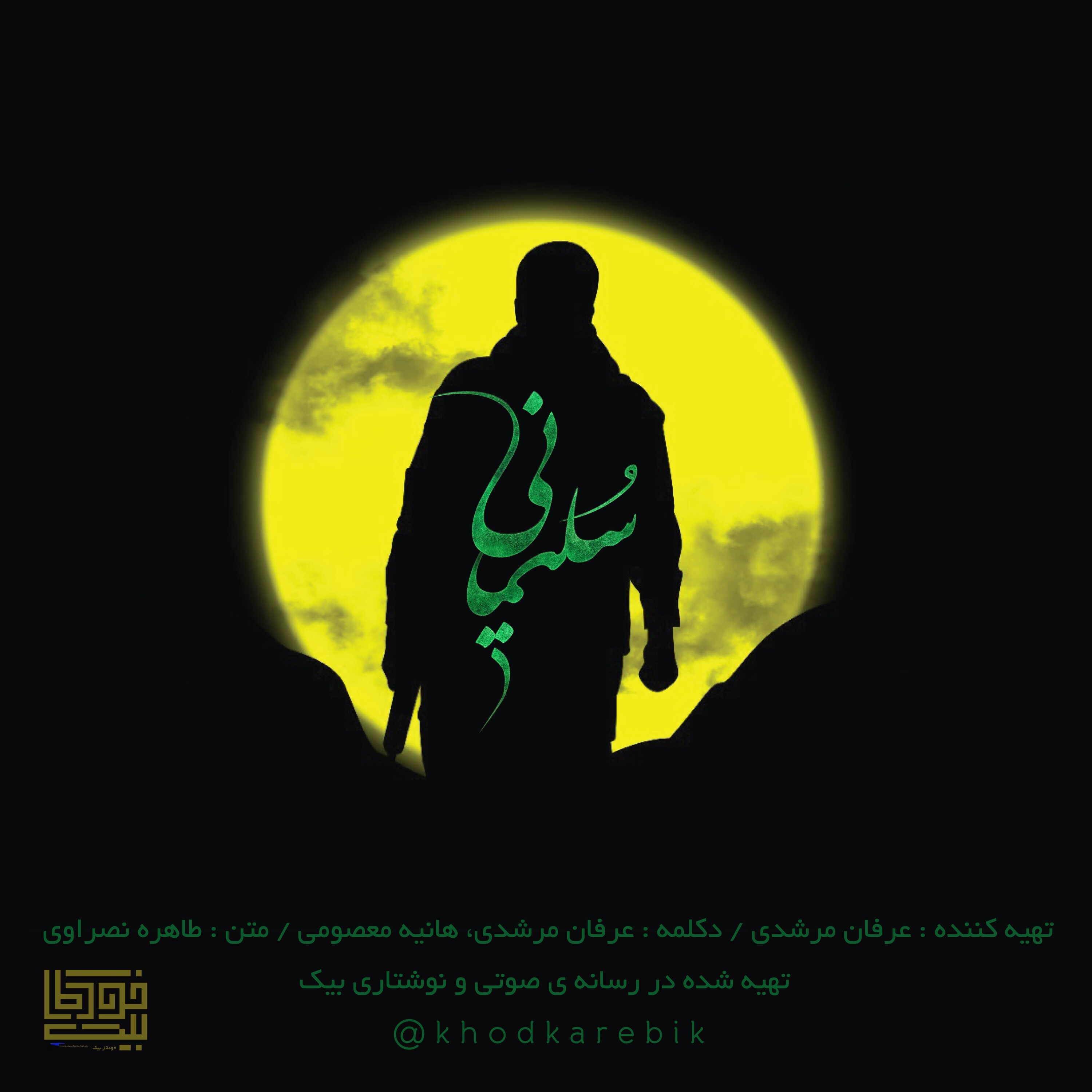 سلیمانی