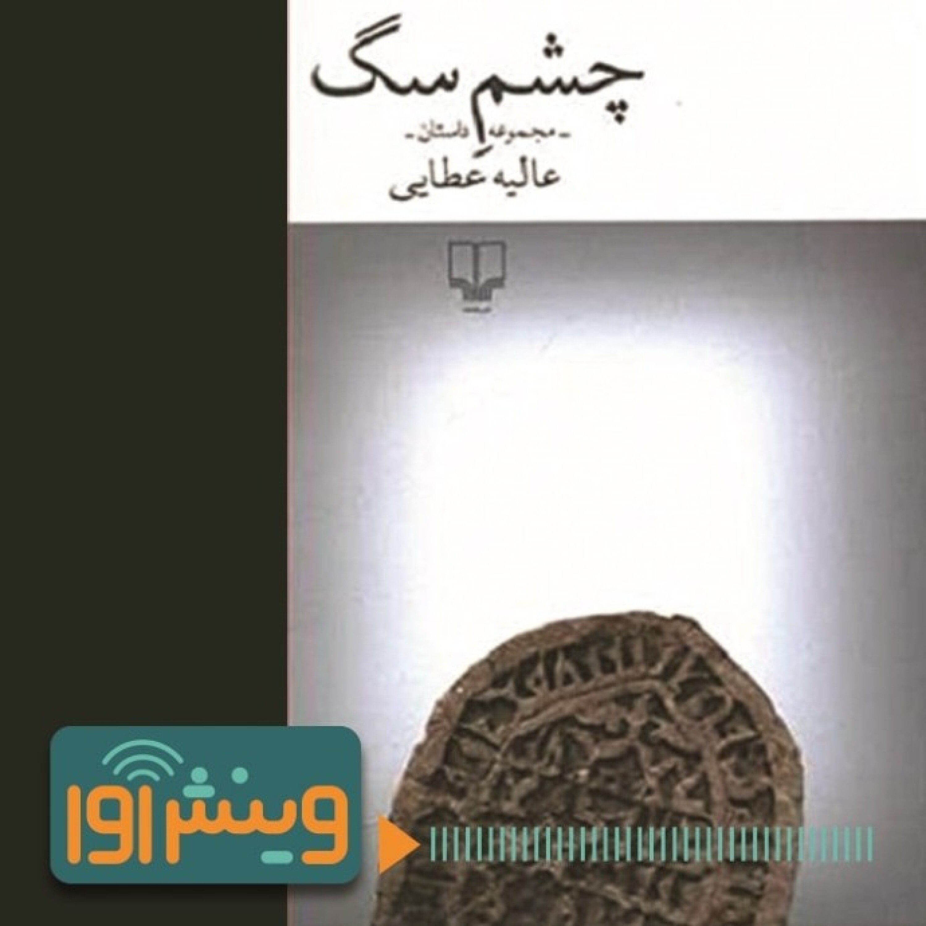 دیگری بودن episode artwork