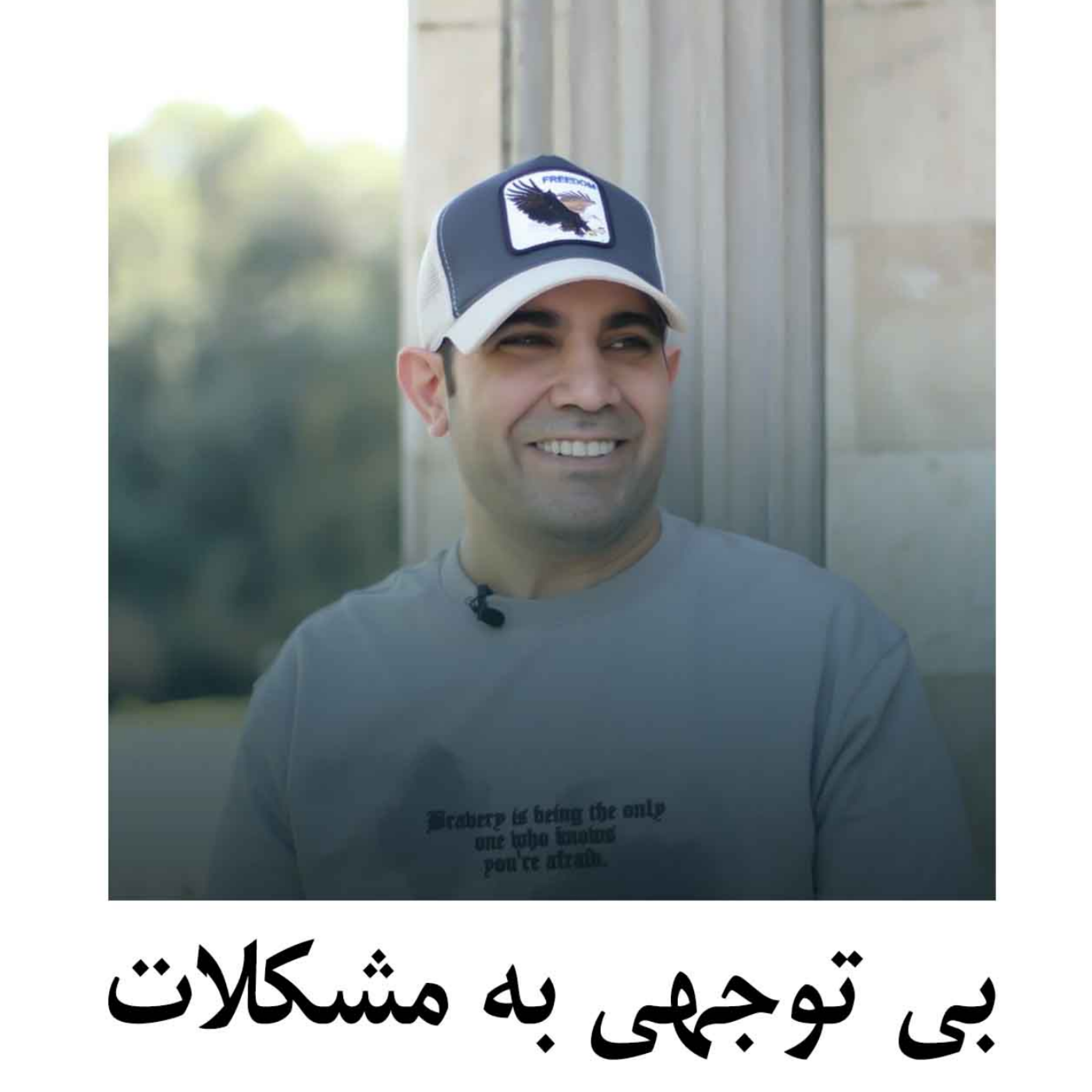 کاور بی توجهی به مشکلات