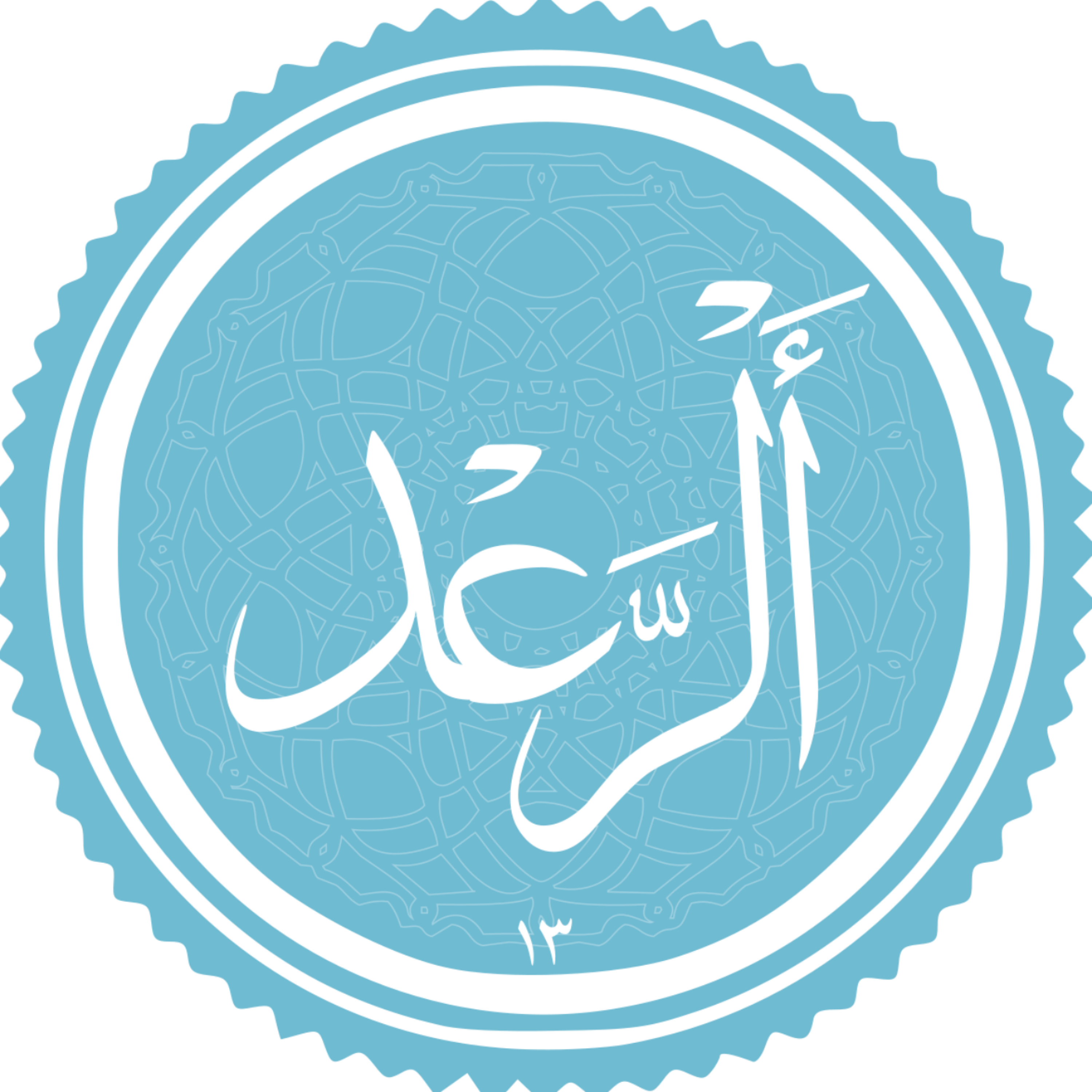 کاور منتخب سوره رعد بخش سوم