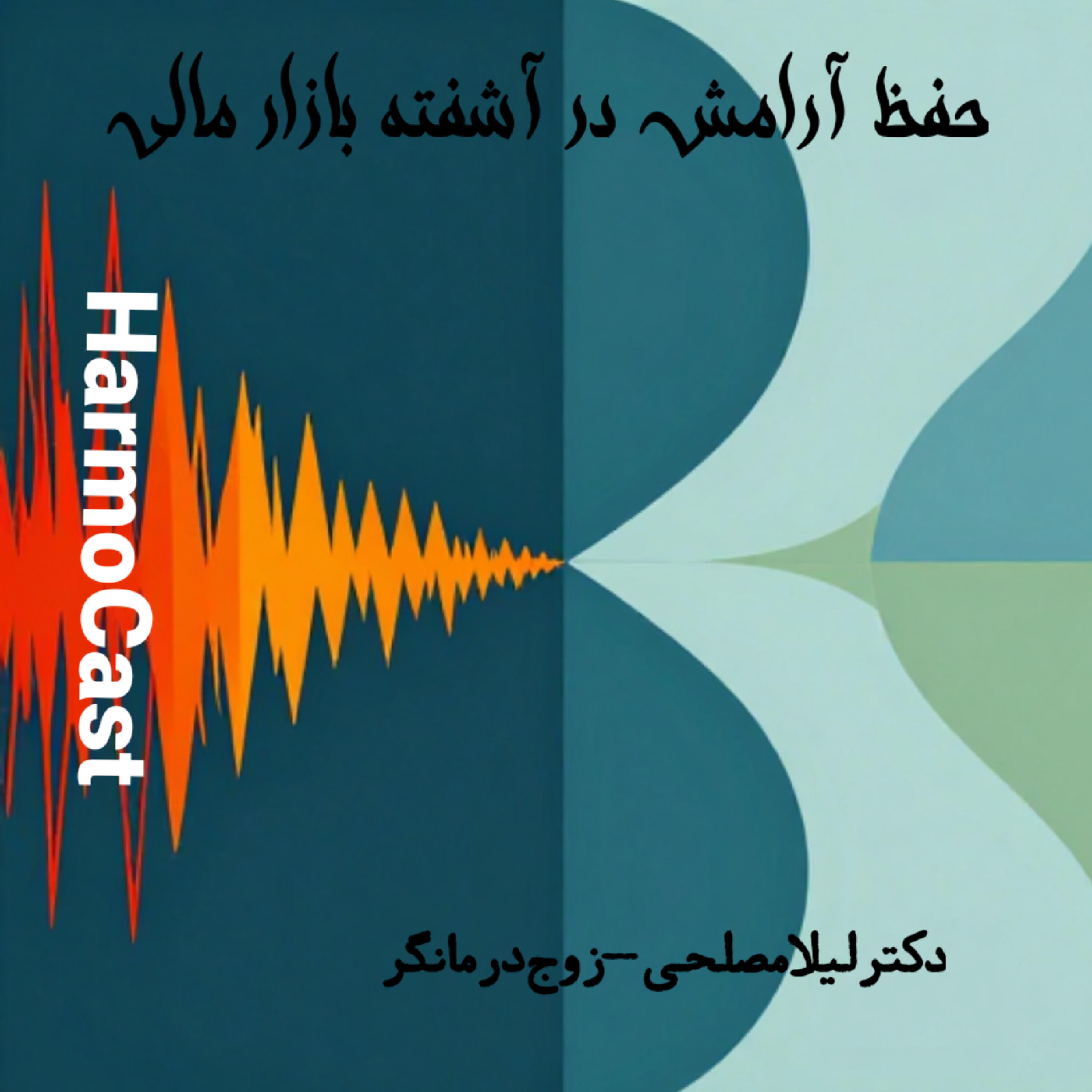 کاور آرامش مالی رو با این ۲ راهکار ساده پس بگیر