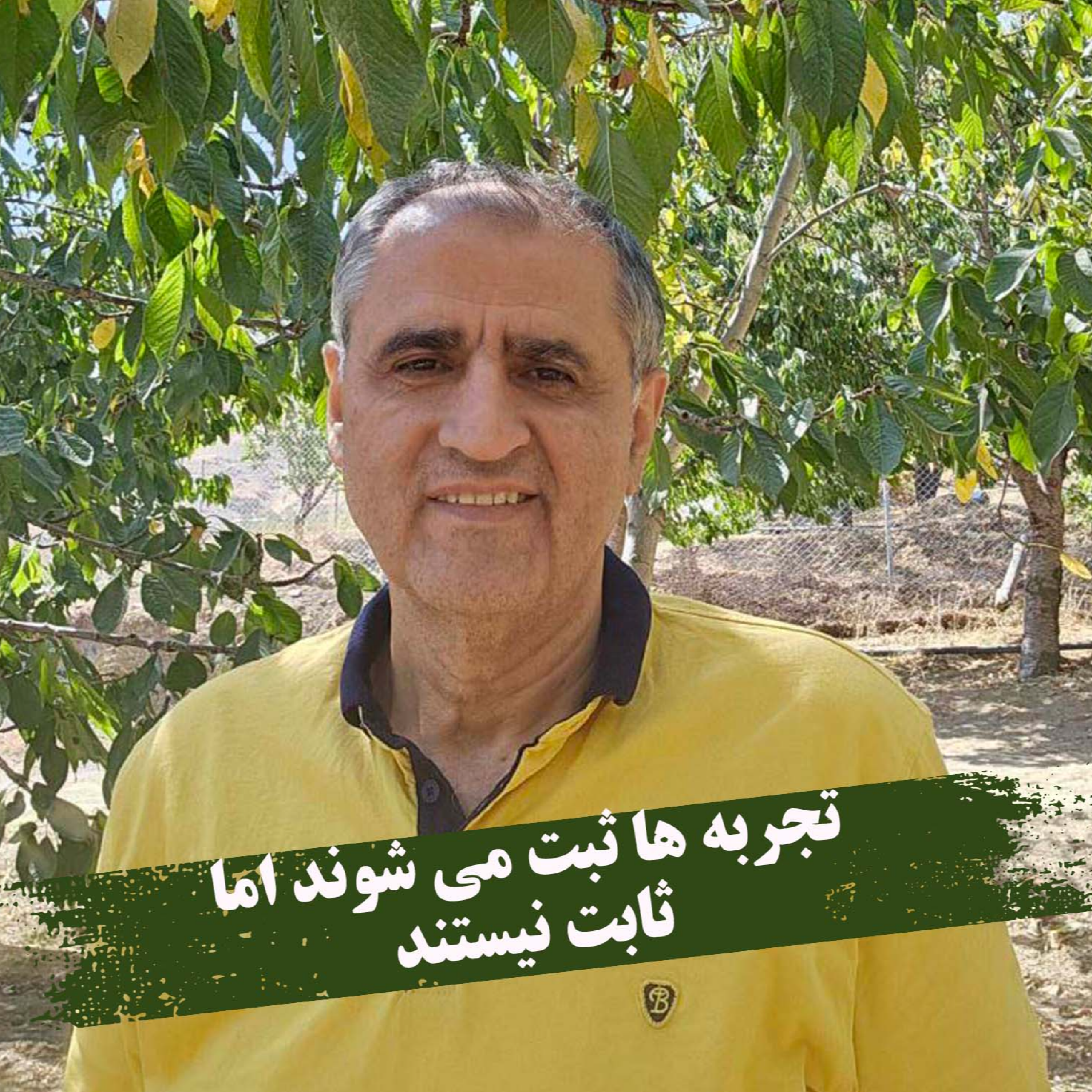 کاور تجربه ها ثبت می شوند اما ثابت نیستند