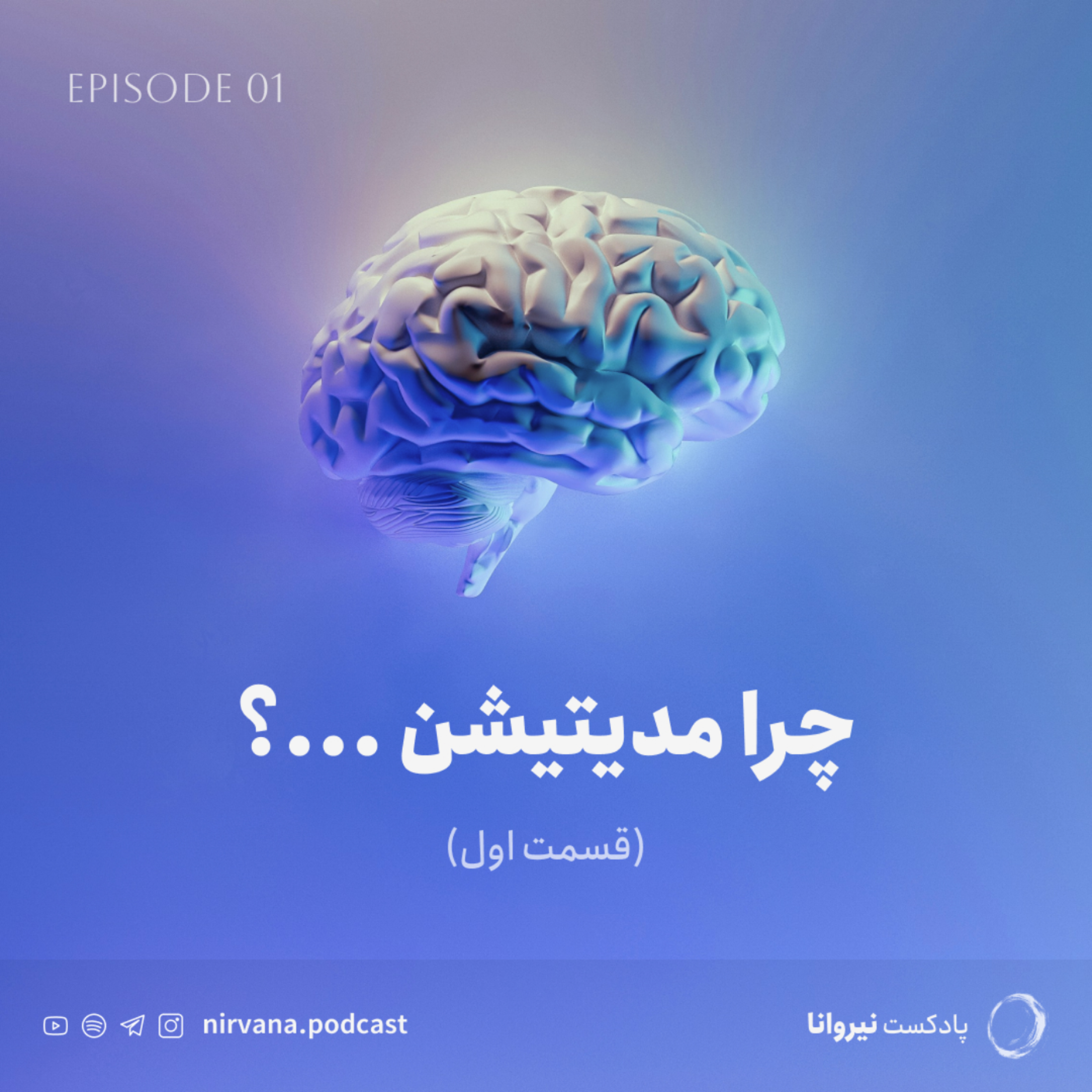 کاور چرا مدیتیشن؟