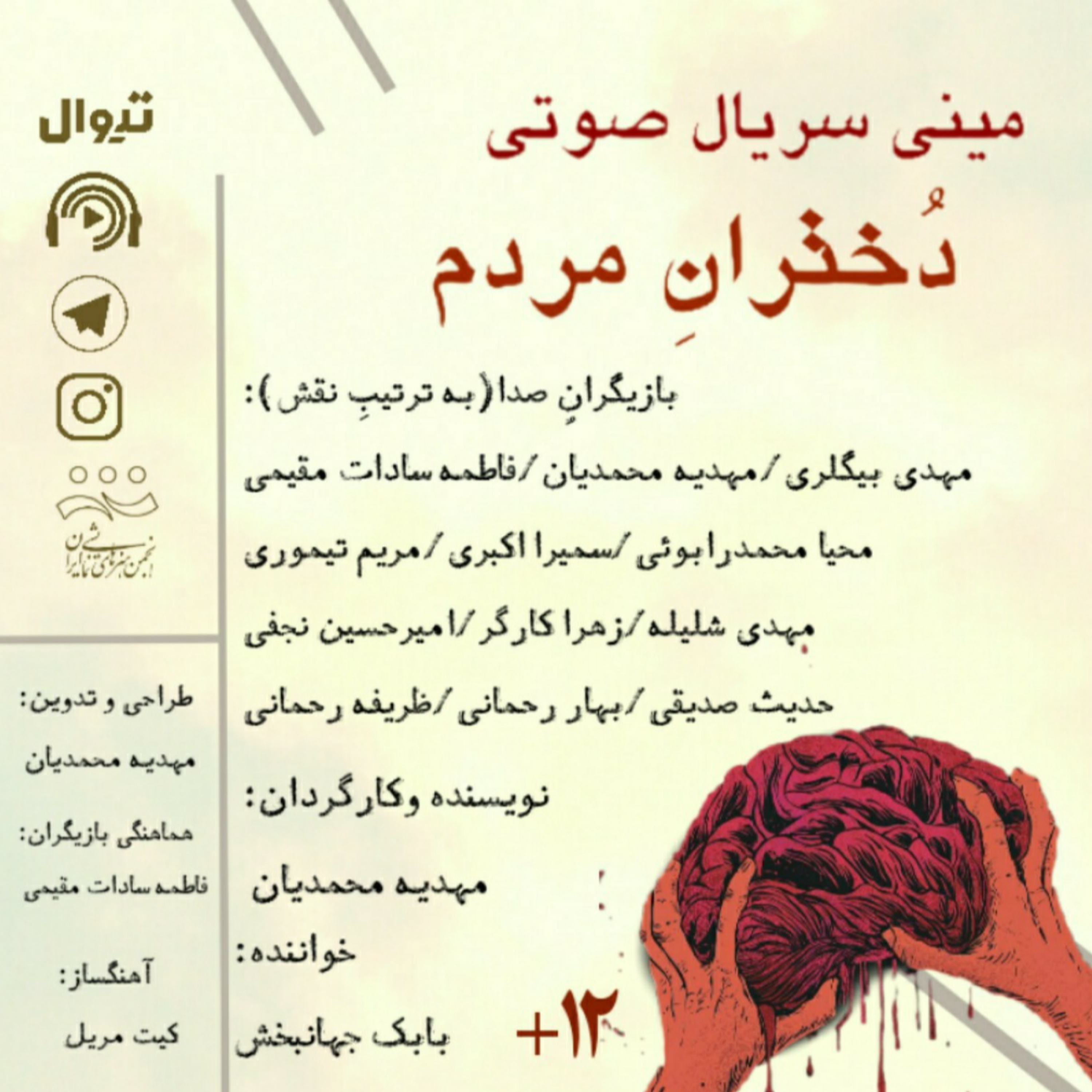 کاور مینی سریال دُخترانِ مردم - قسمت۱