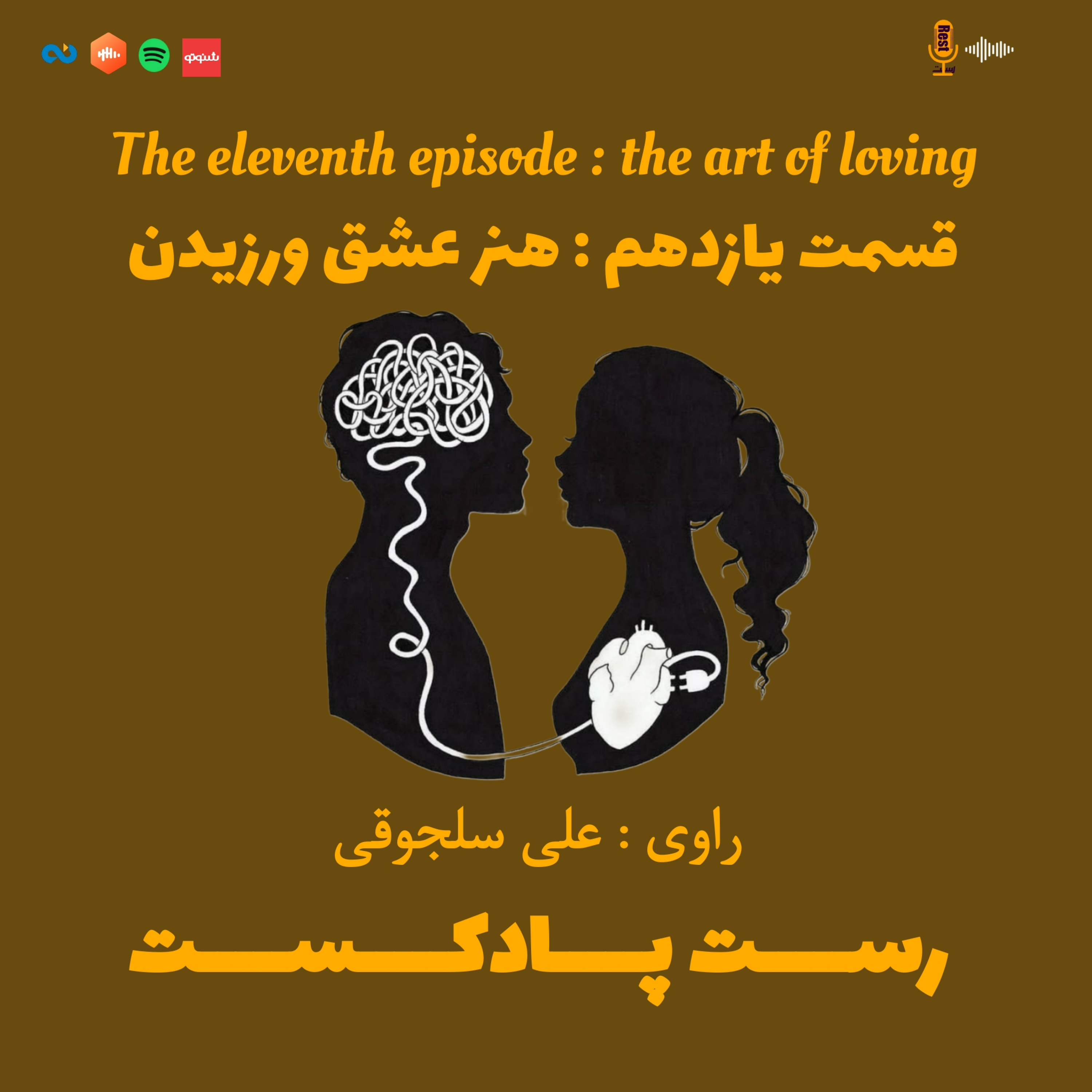 کاور 11.عشق ورزیدن