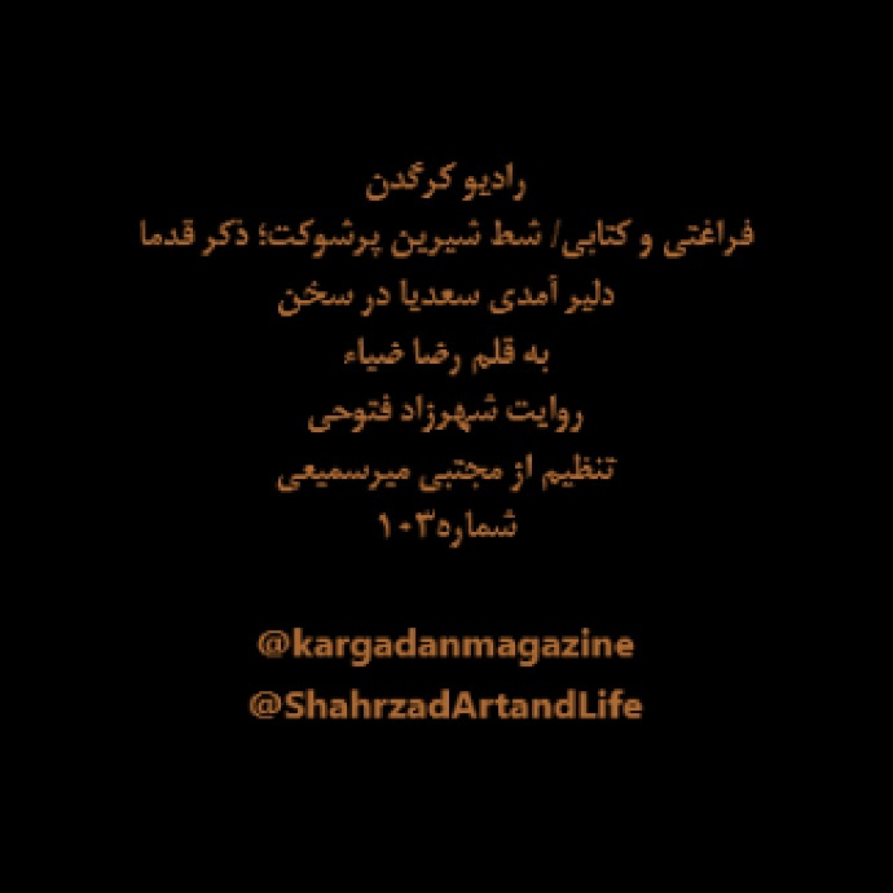 «دلیر آمدی سعدیا در سخن»    به قلم رضا ضیاء episode artwork
