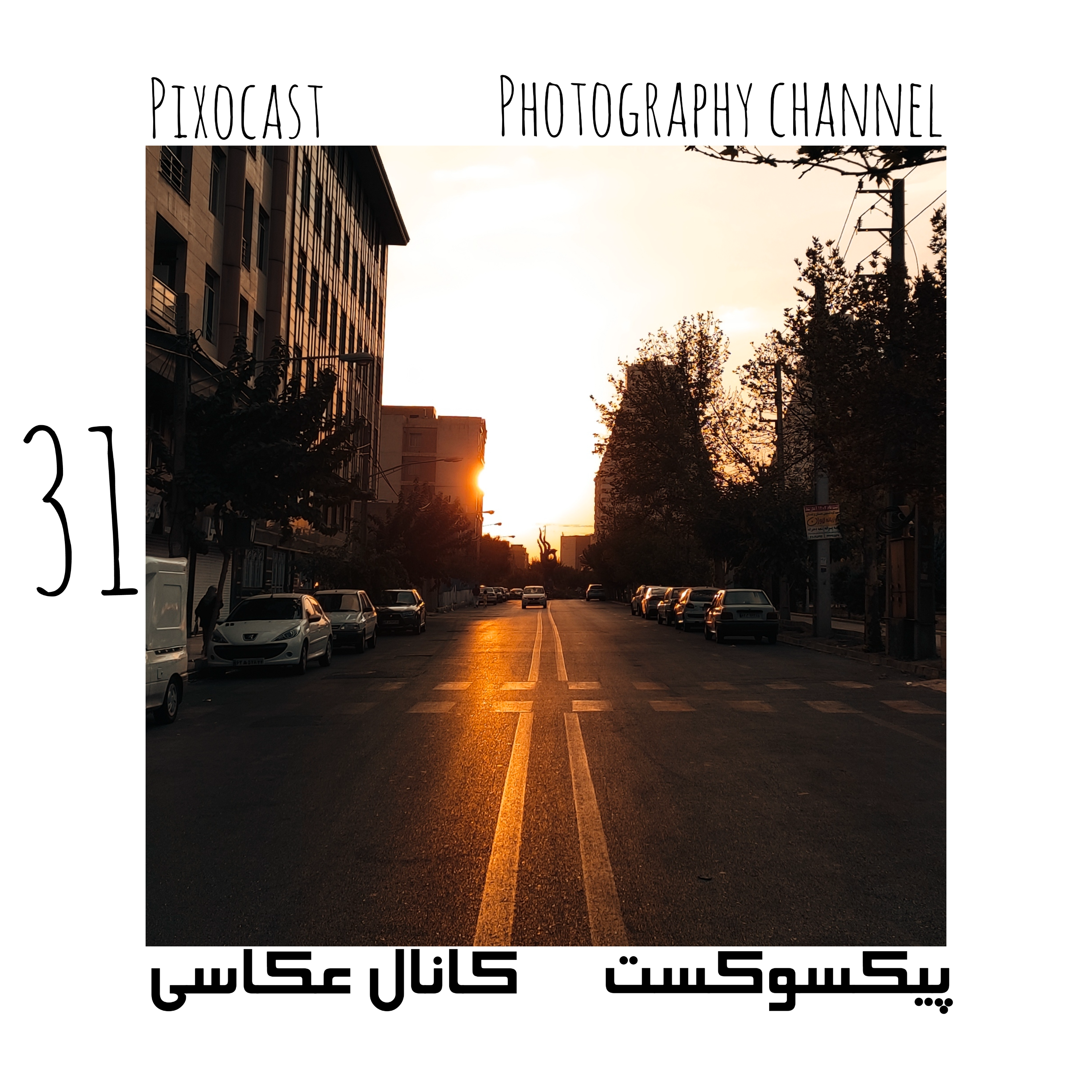 کاور 31-فتوشاپ آخرین گزینهت باید باشه