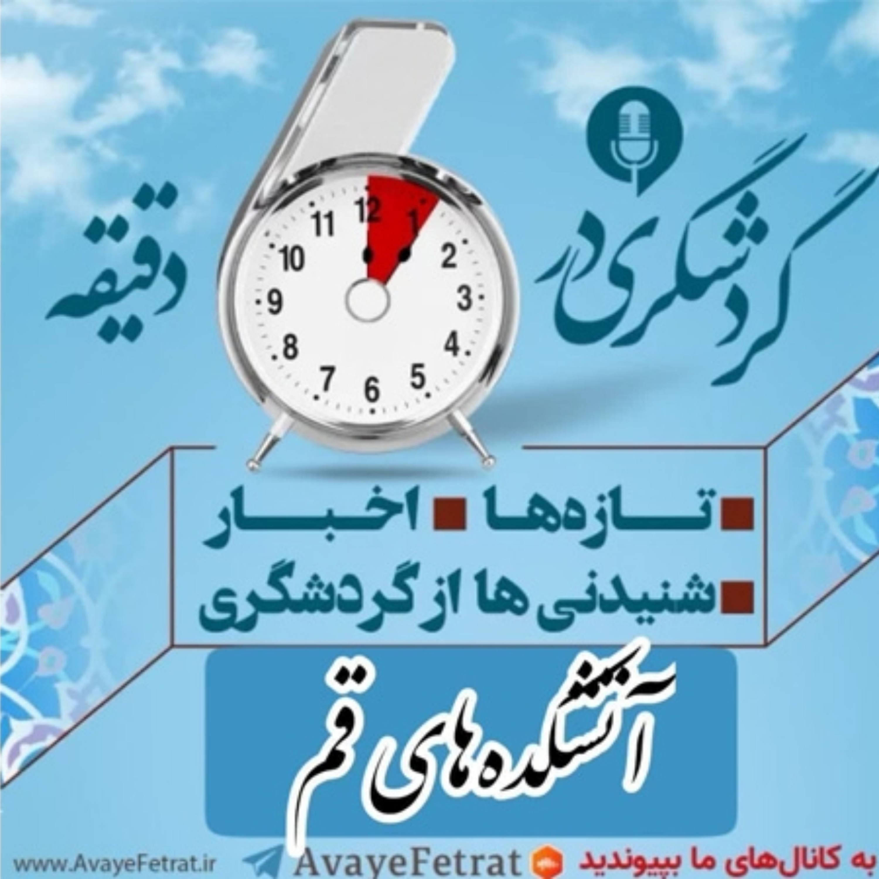 کاور آتشکده های قم