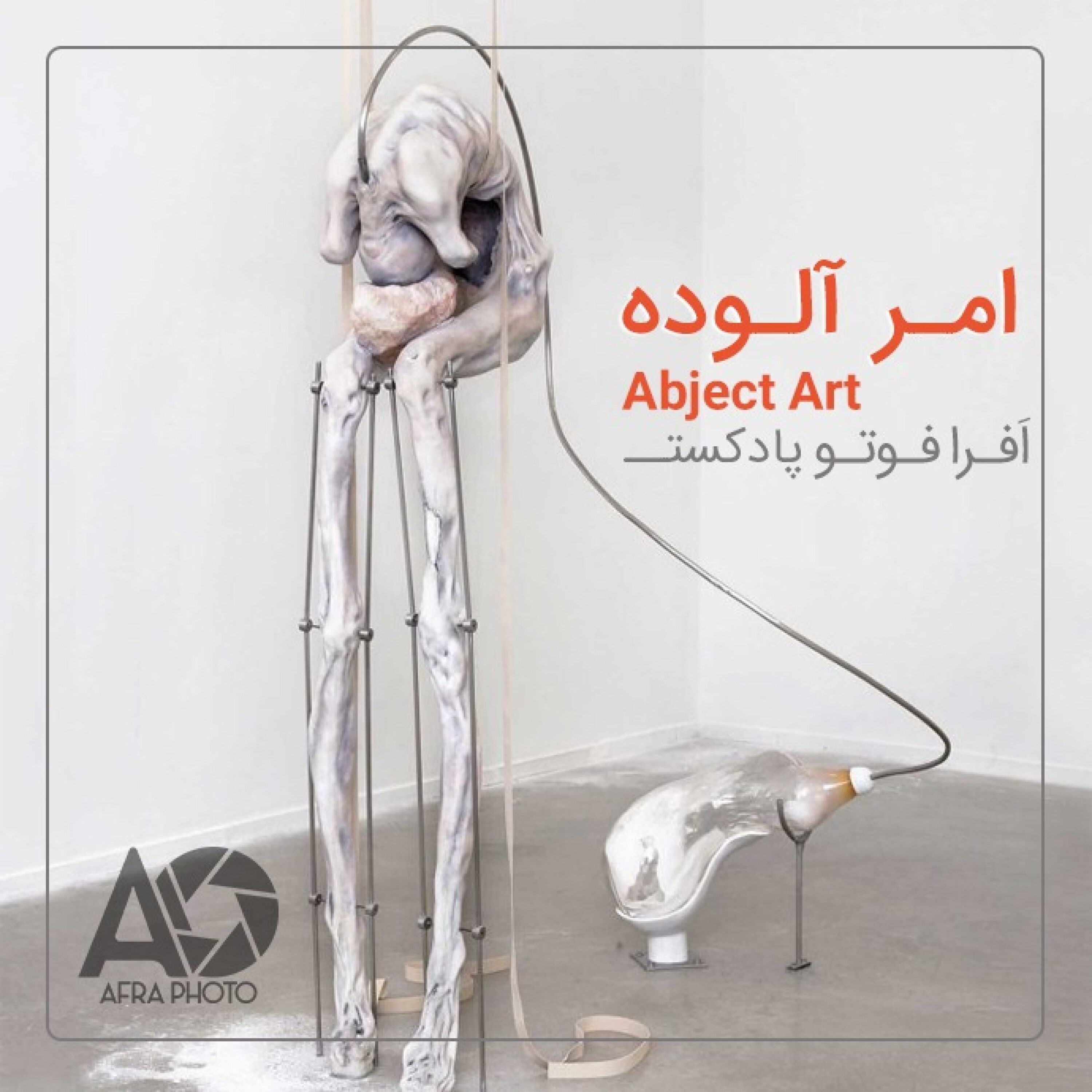 امر آلوده episode artwork