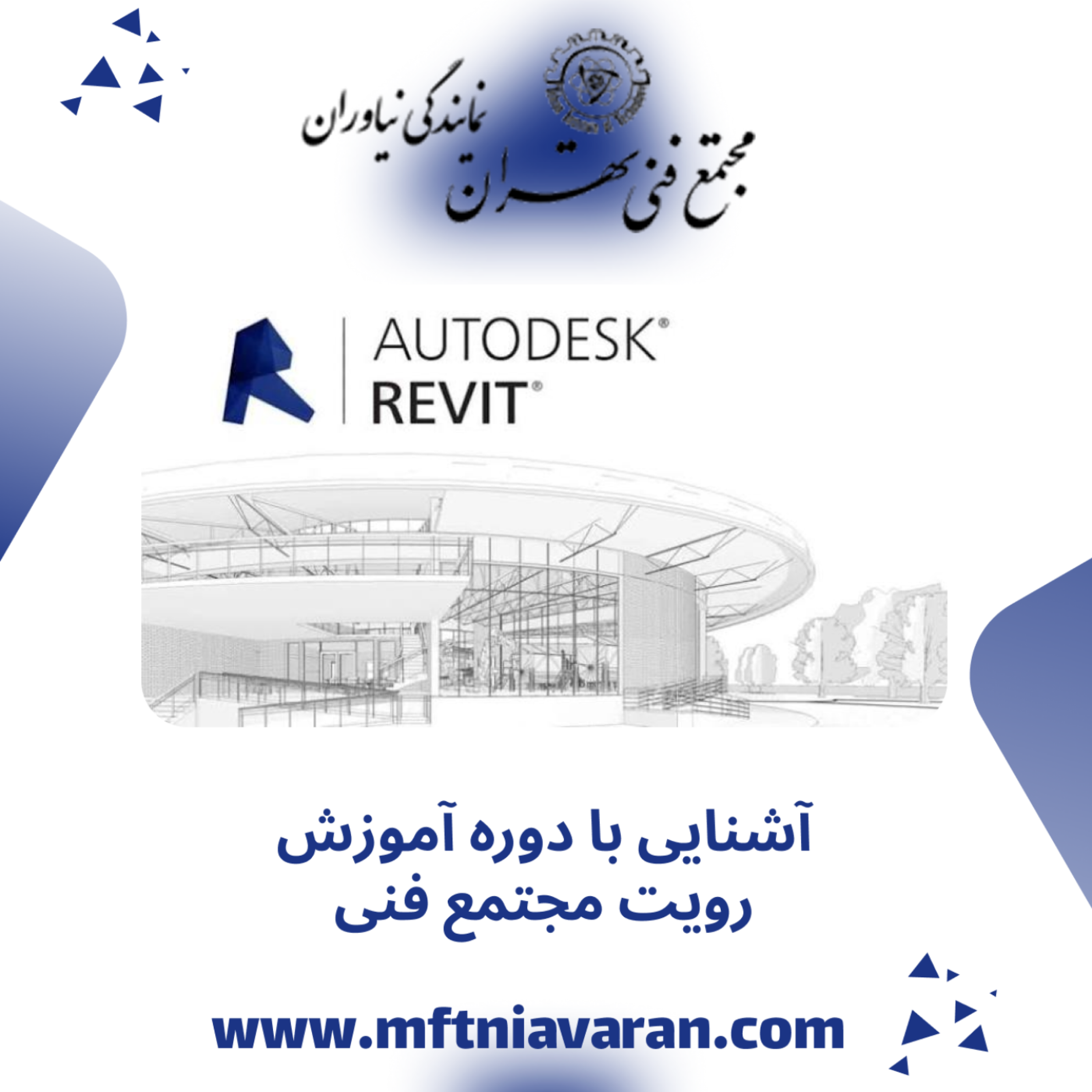 کاور آشنایی با دوره آموزش رویت مجتمع فنی