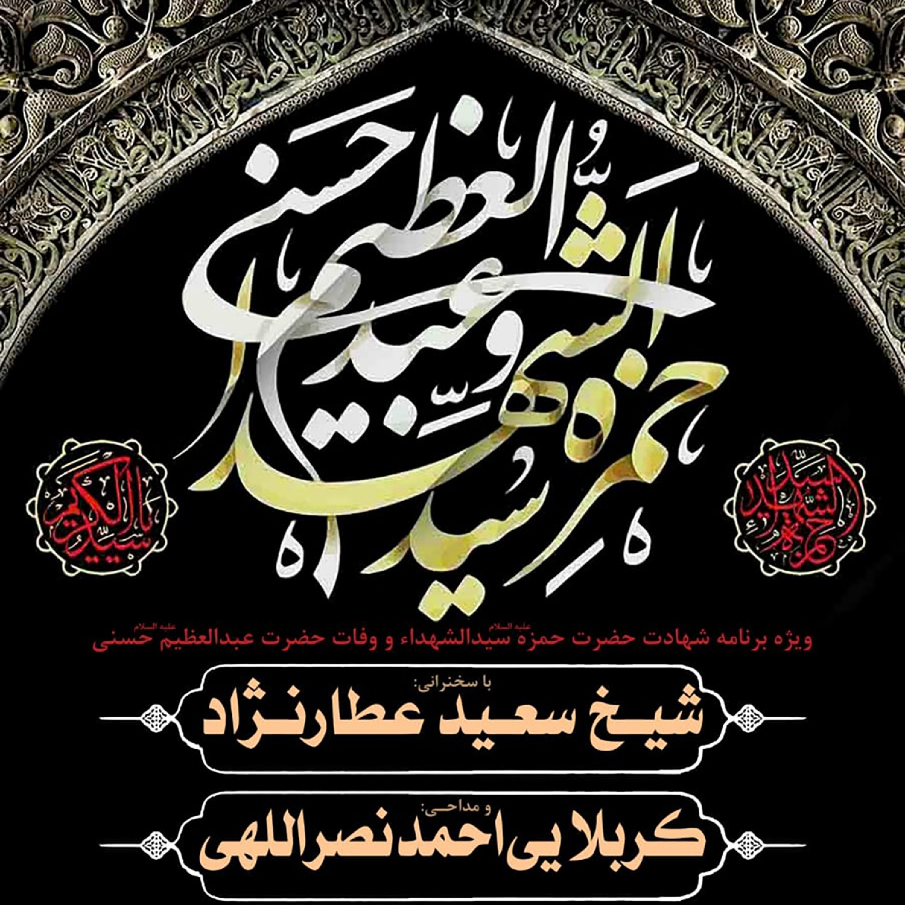 کاور جلسه 30 اردیبهشت 1401 - سخنرانی حجتالاسلام عطارنژاد