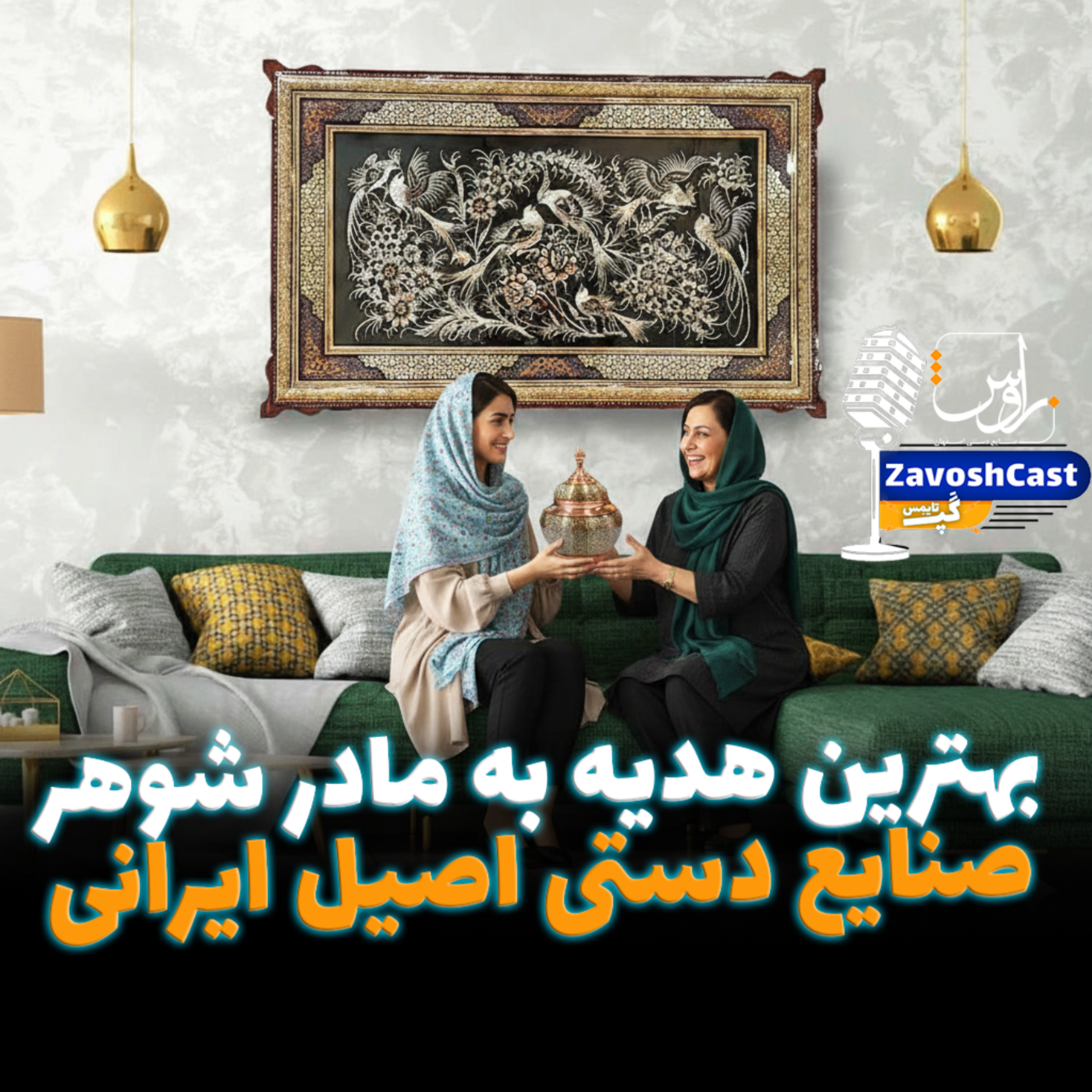 کاور بهترین هدیه به مادر شوهر صنایع دستی اصیل ایرانی
