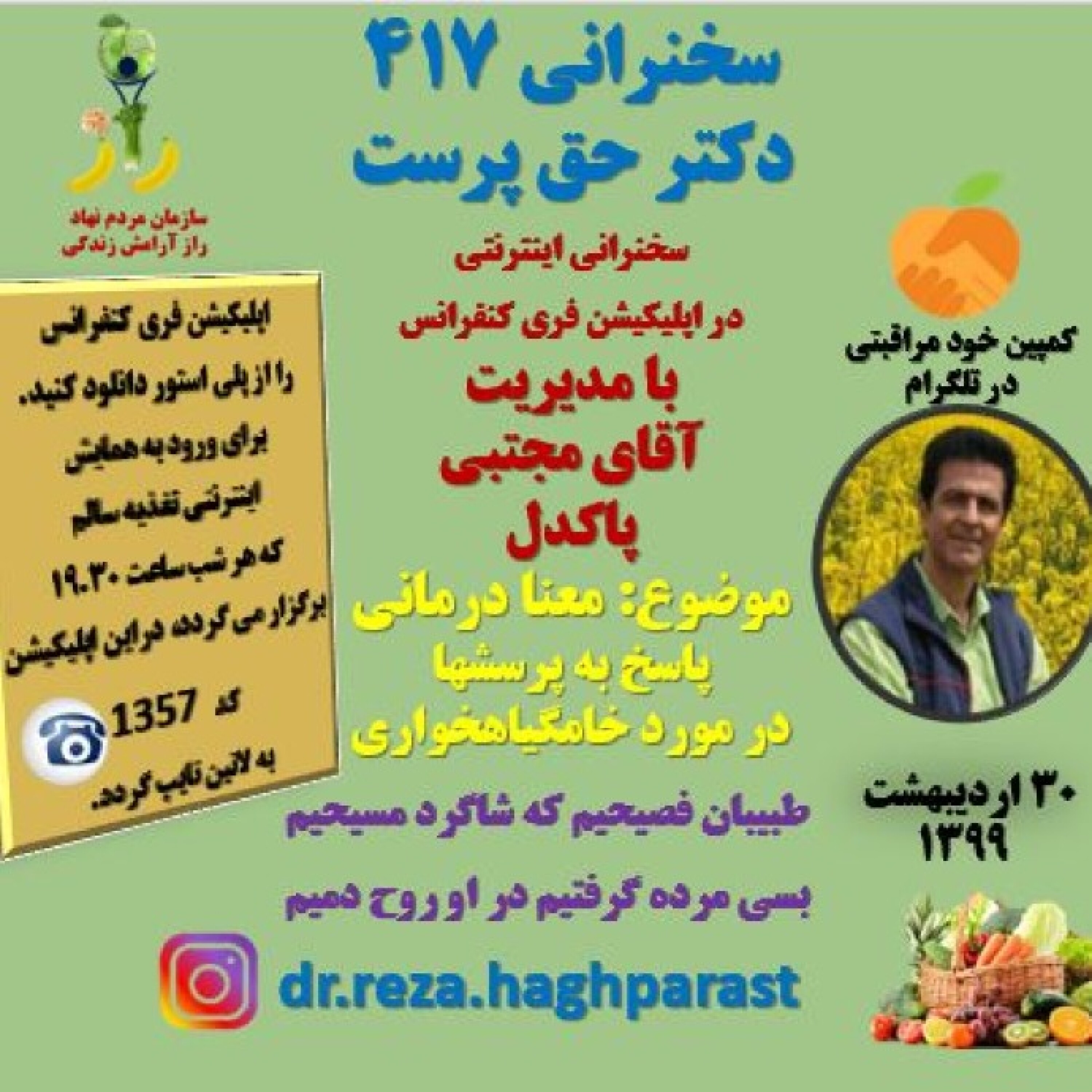 کاور سخنرانی  417 دکتر حق پرست