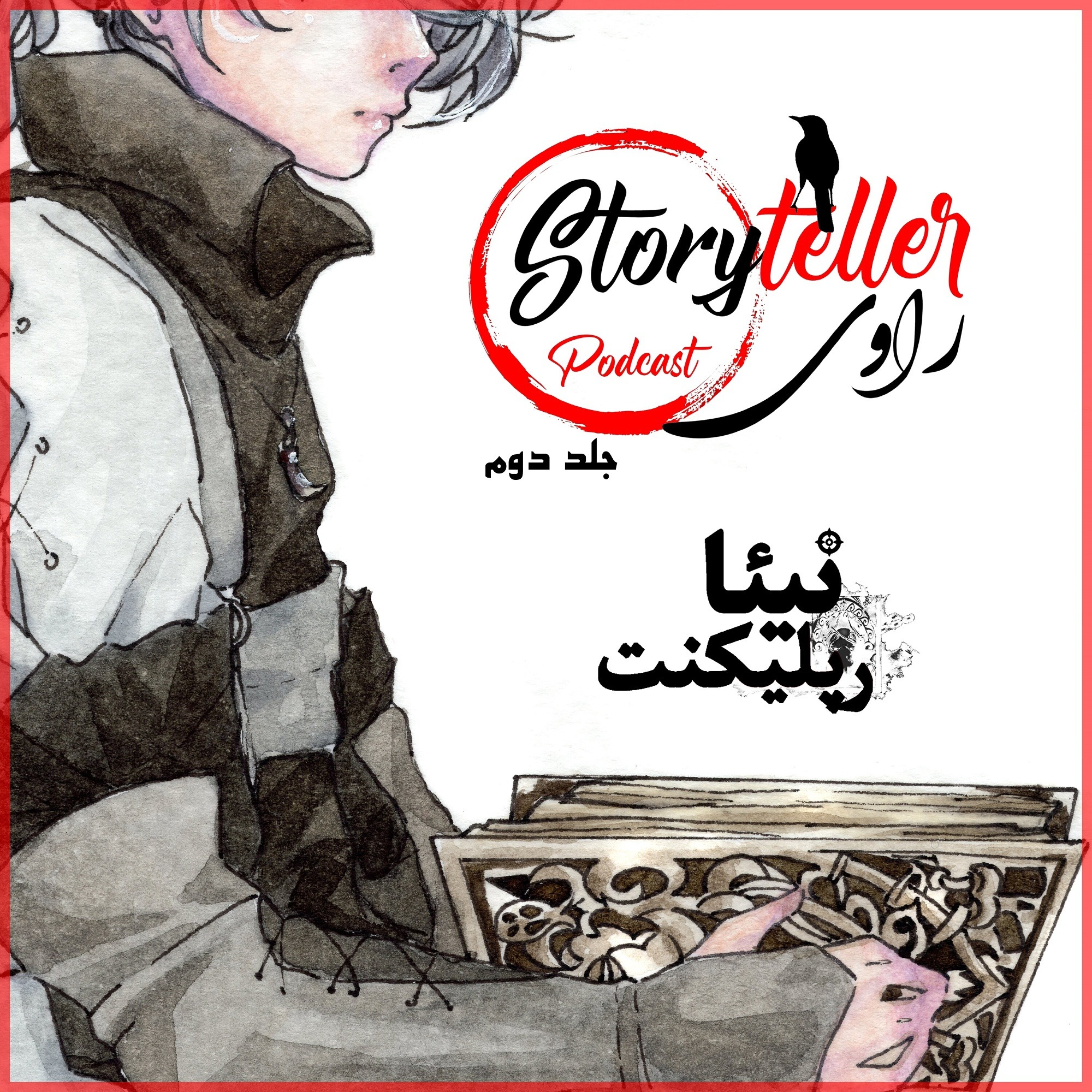 جلد دوم «راوی»، نیئا رپلکنت: RAAVI [VOLUME II] NIER REPLICANT