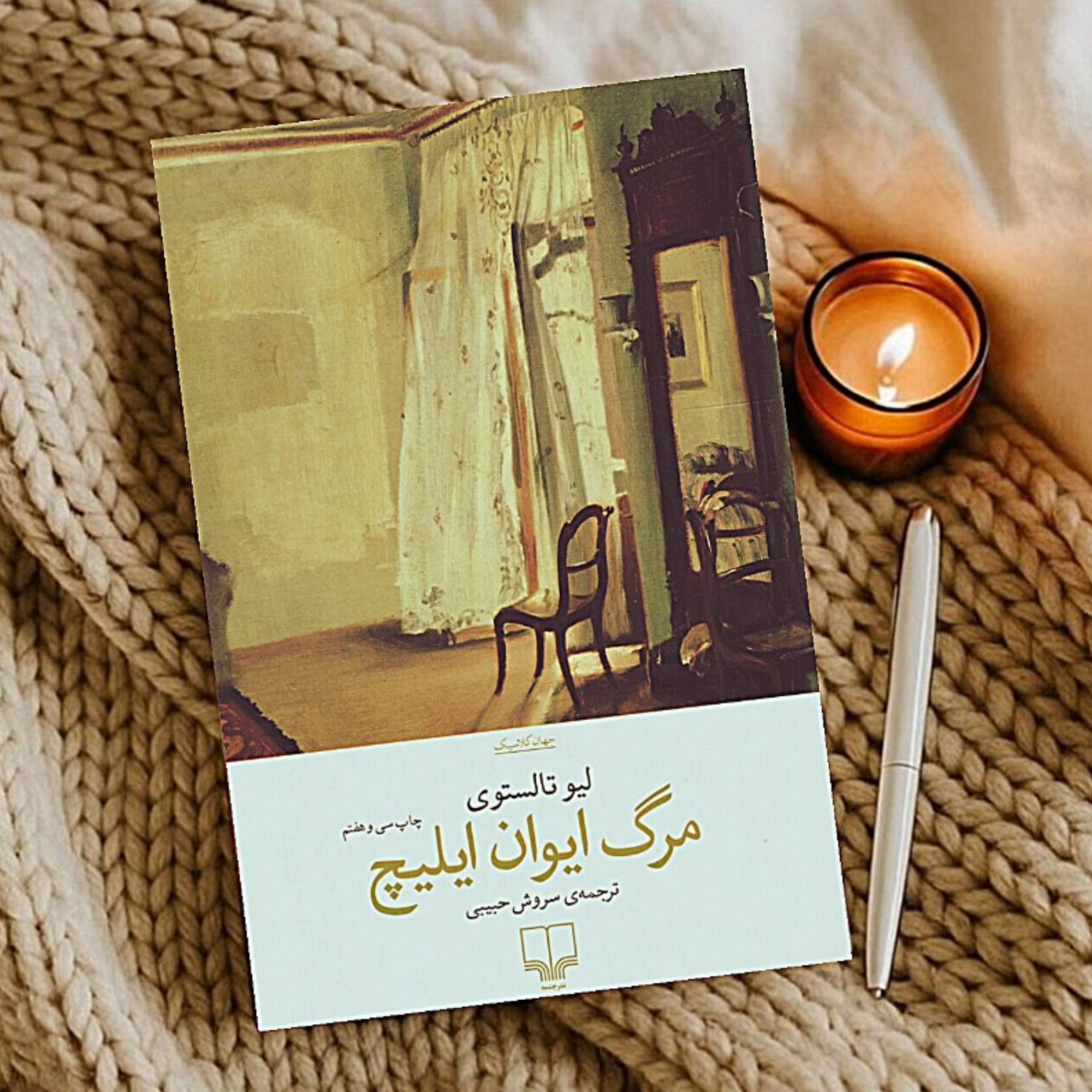 کاور آخرین پرونده ی یک زندگی