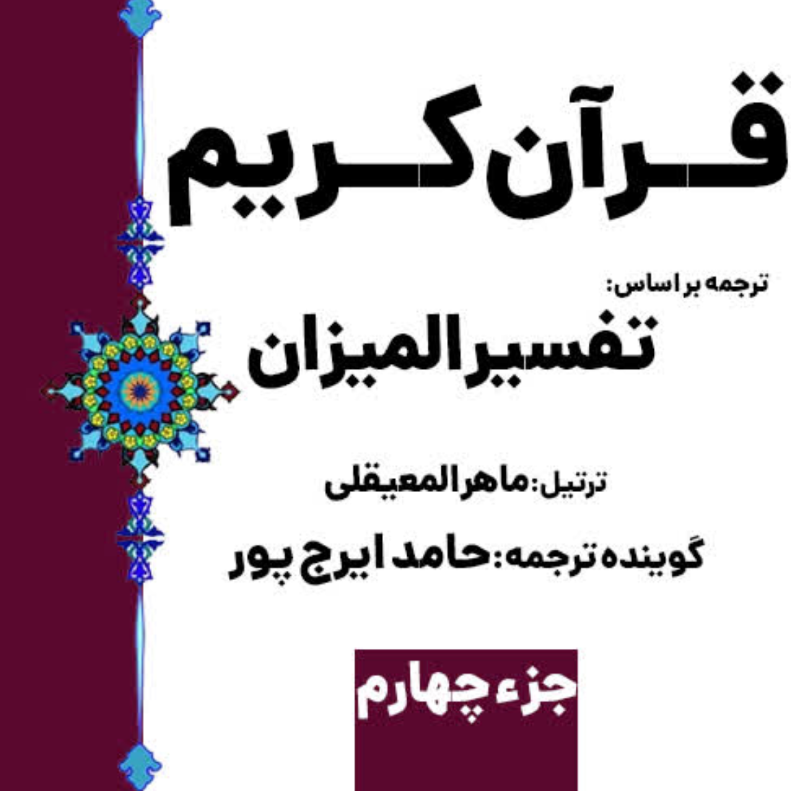 کاور صفحه ۸۰