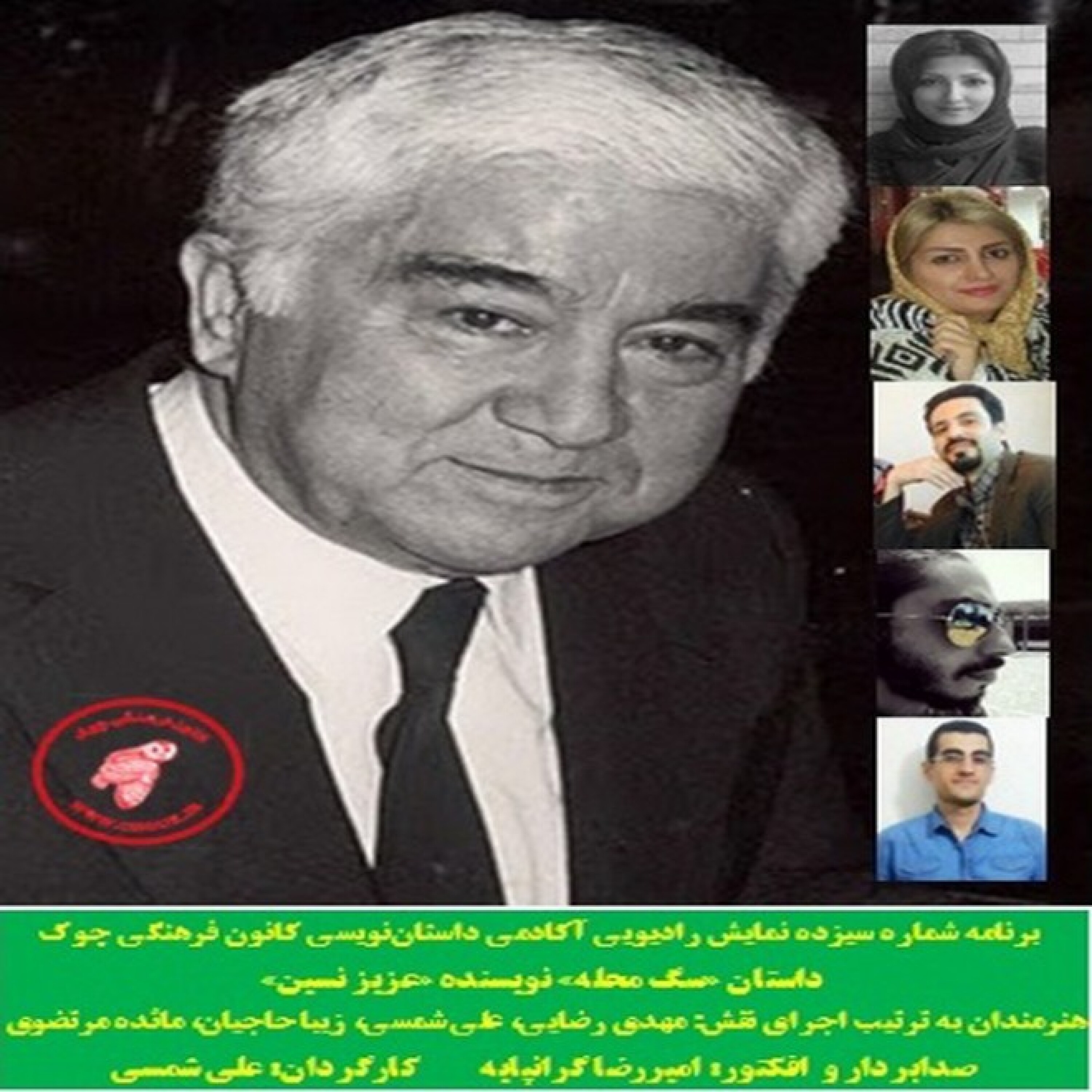 کاور نمایش صوتی داستان «سگ محله» نویسنده «عزیز نسین» - نمایش صوتی داستان «سگ محله» نویسنده «عزیز نسین»