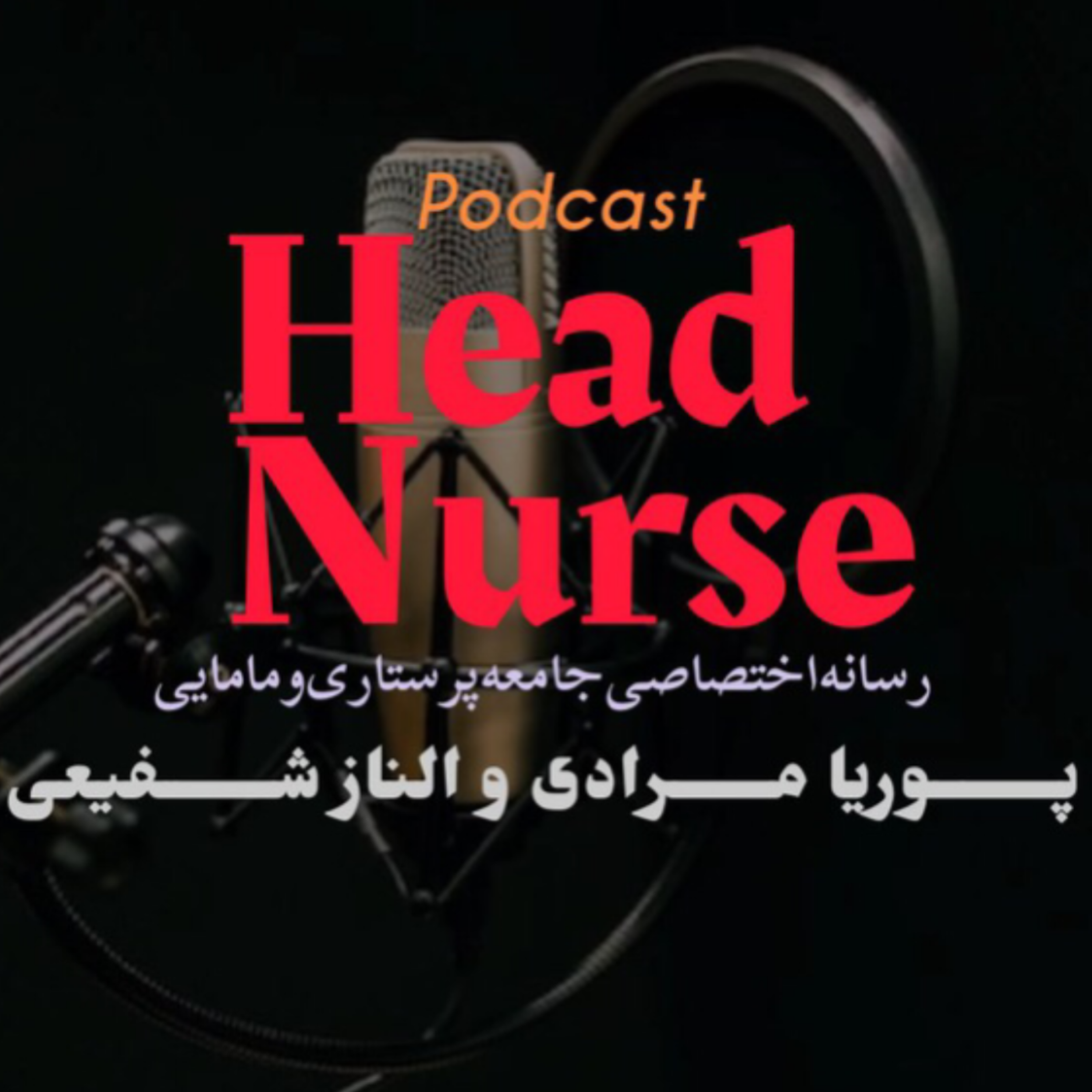 کاور پادکست هدنرس - اپیزود هفتم