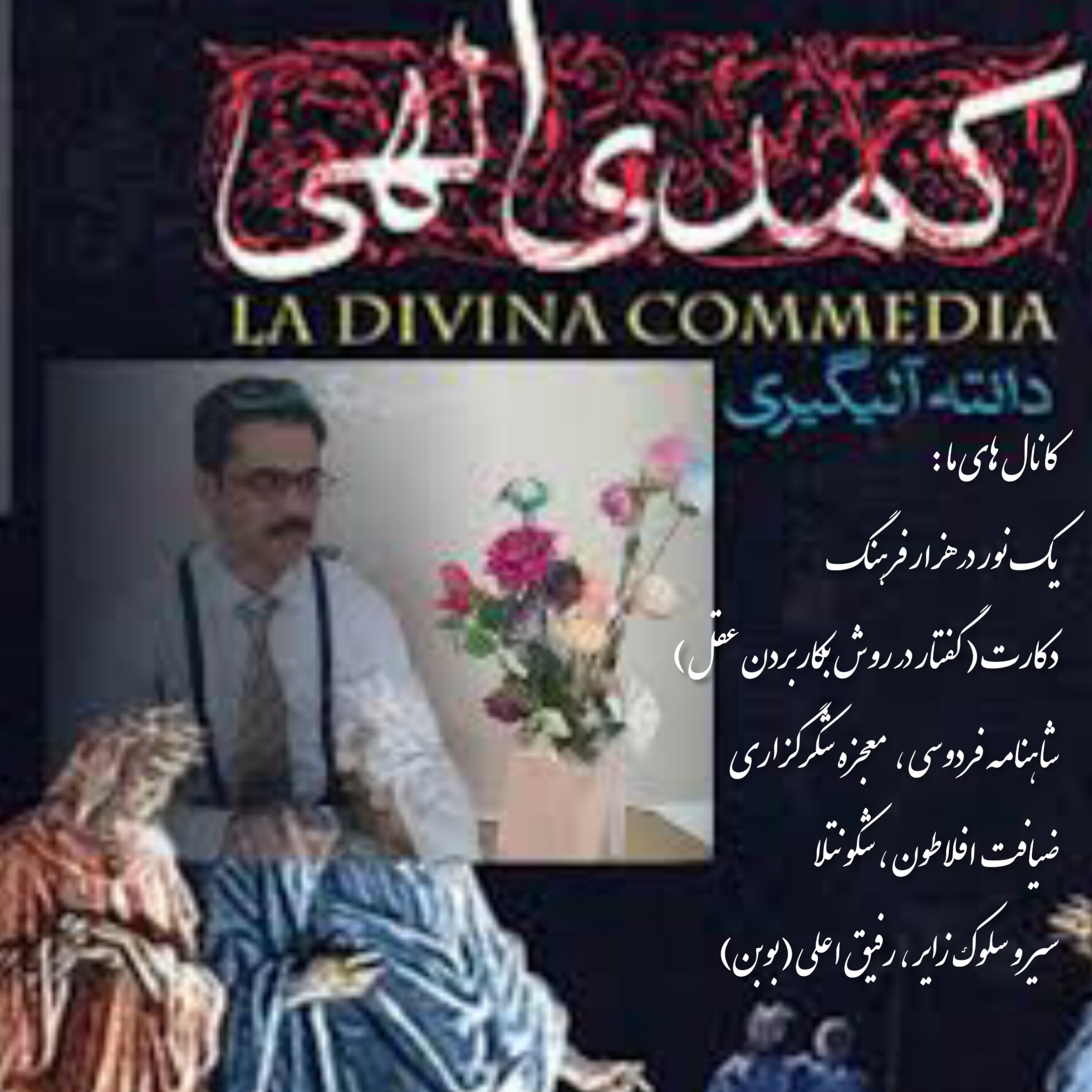 کاور کمدی الهی ، دوزخ ، سرود 27