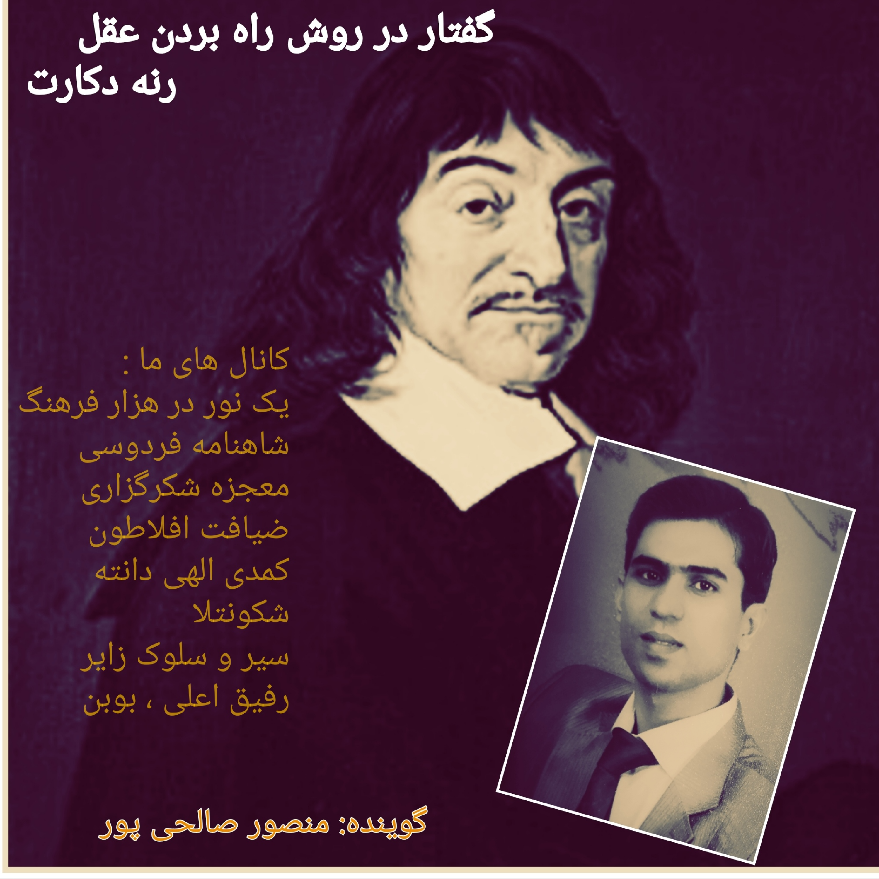کاور گفتار در روش بکار بردن عقل ، بخش ۲ اپیزود۲