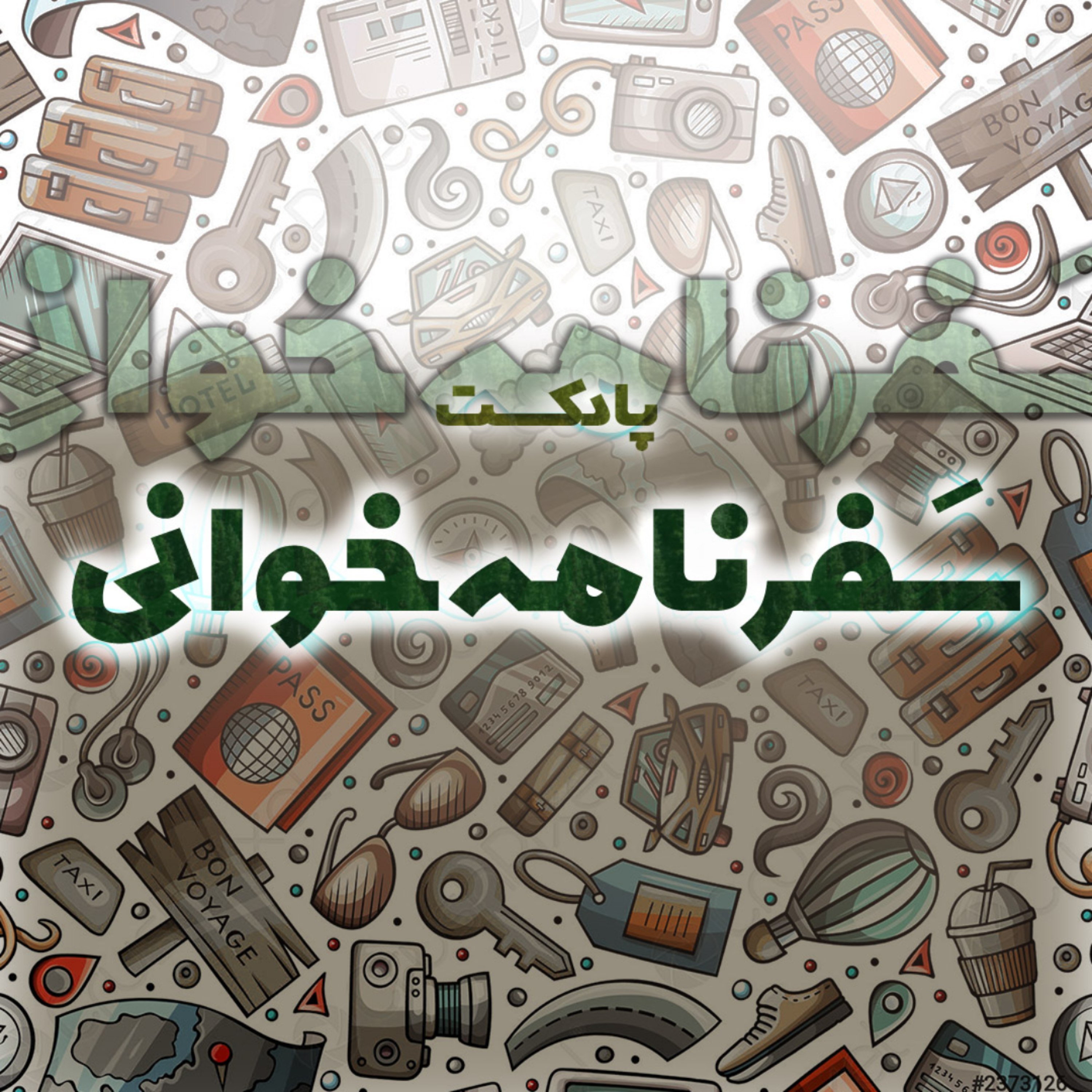 کاور انتظار در میلان