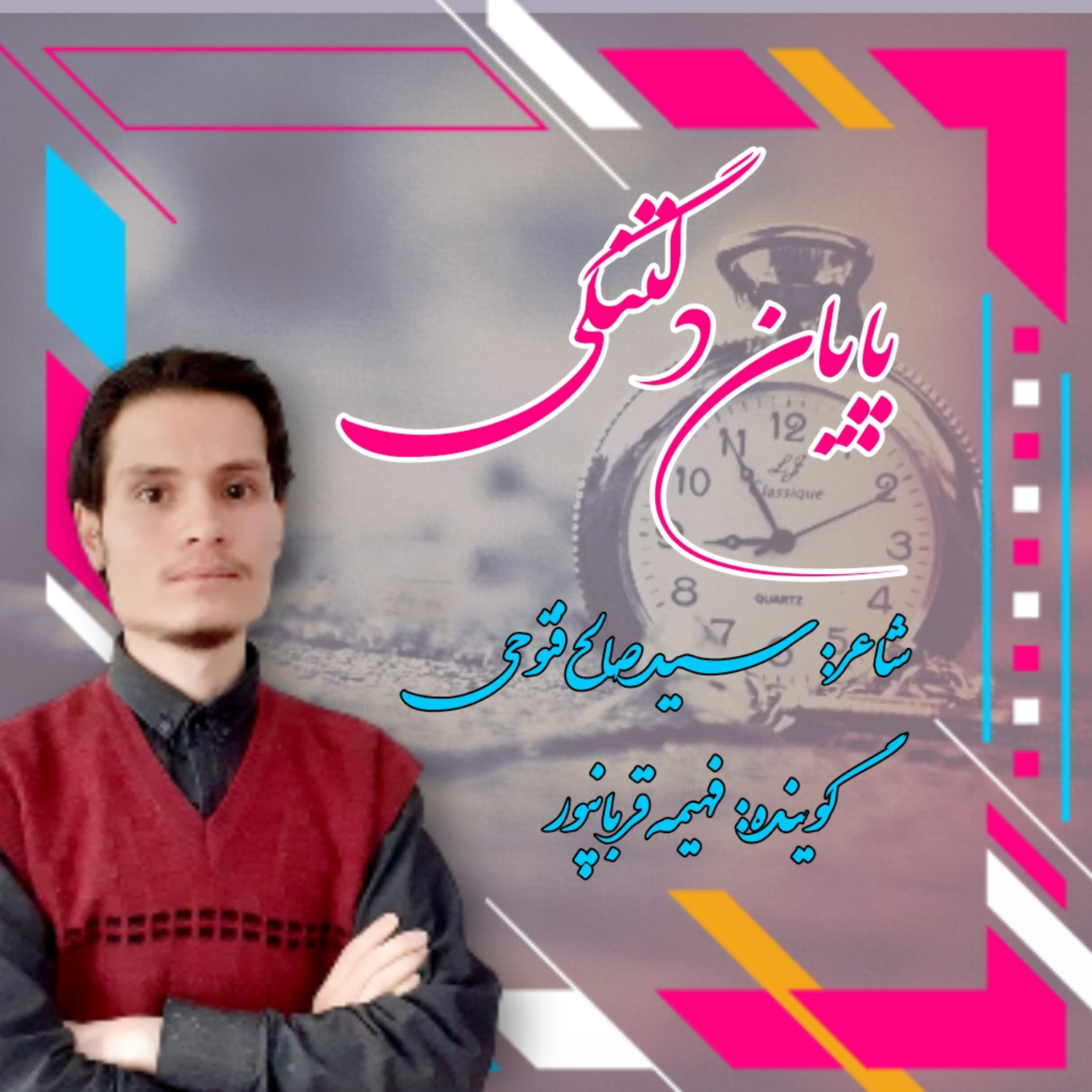 کاور پایاندلتنگی
