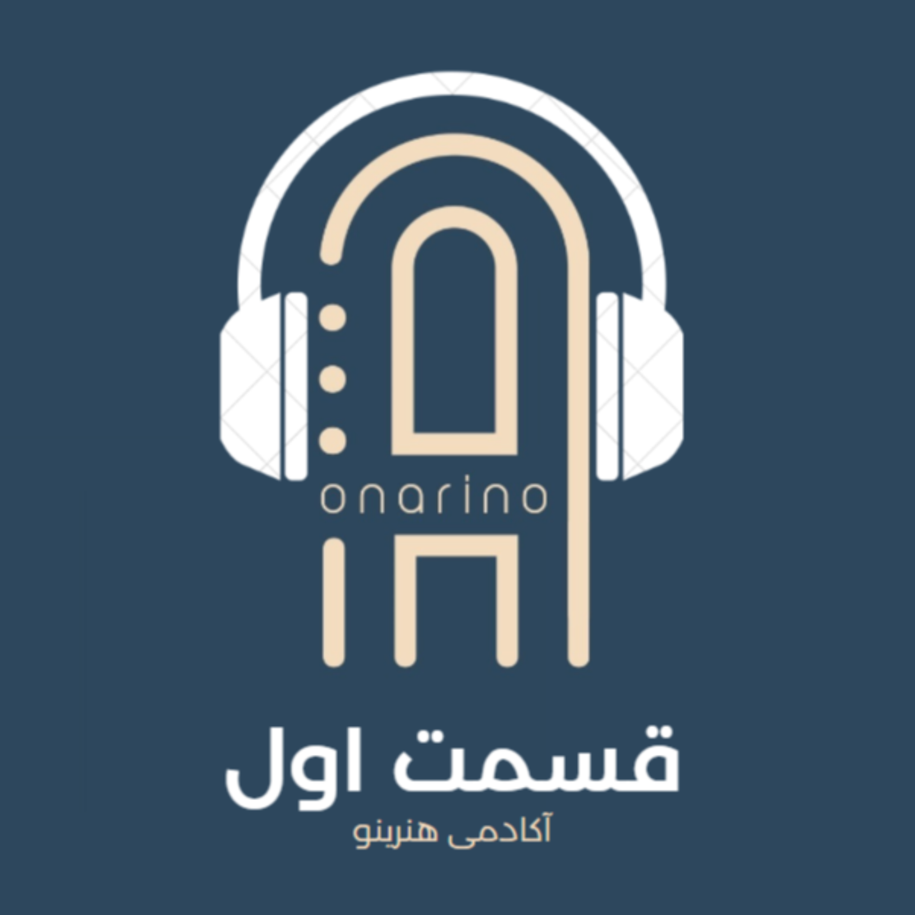 کاور اپیزود اول - سرزمین بیان