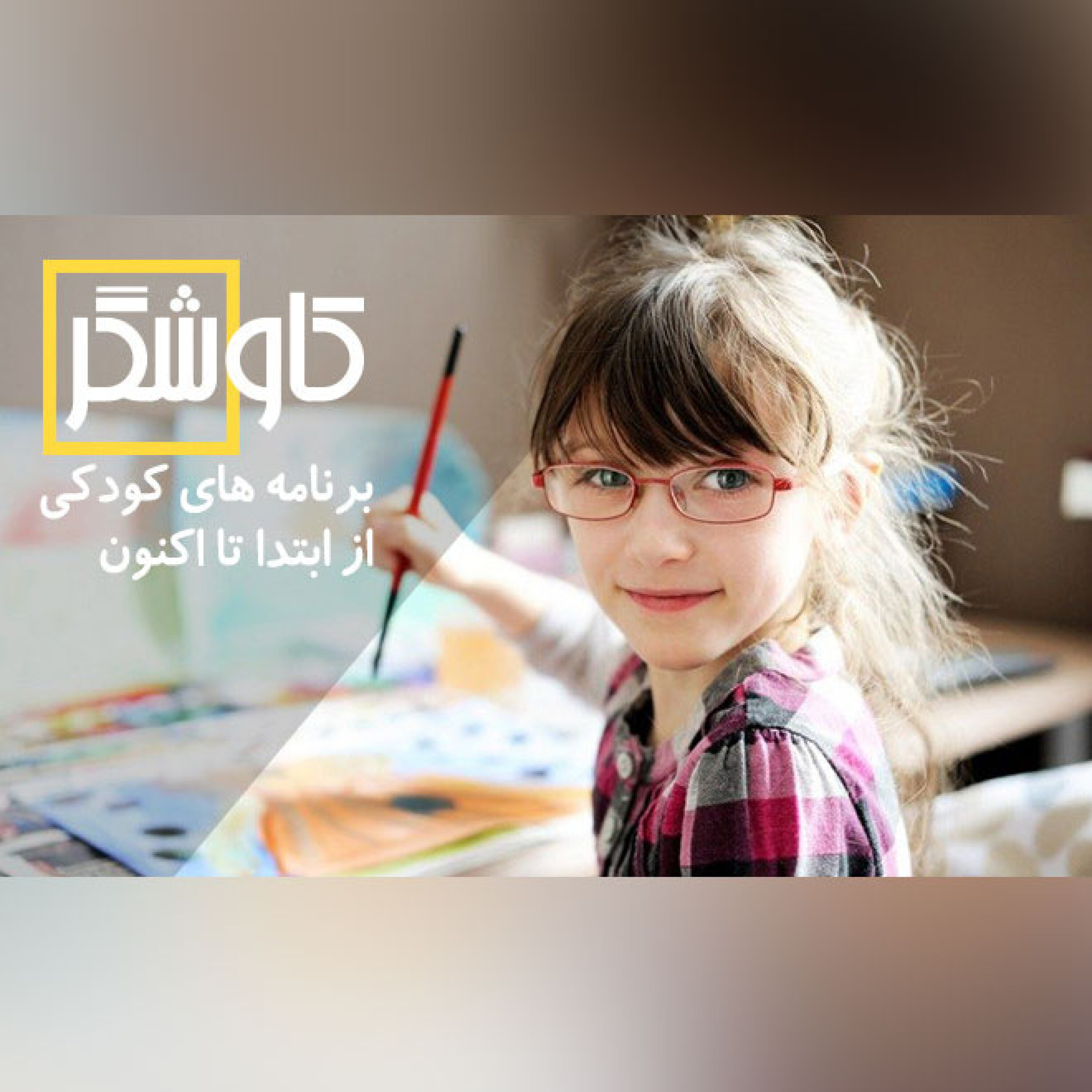 برنامه های کودکی از ابتدا تا اکنون