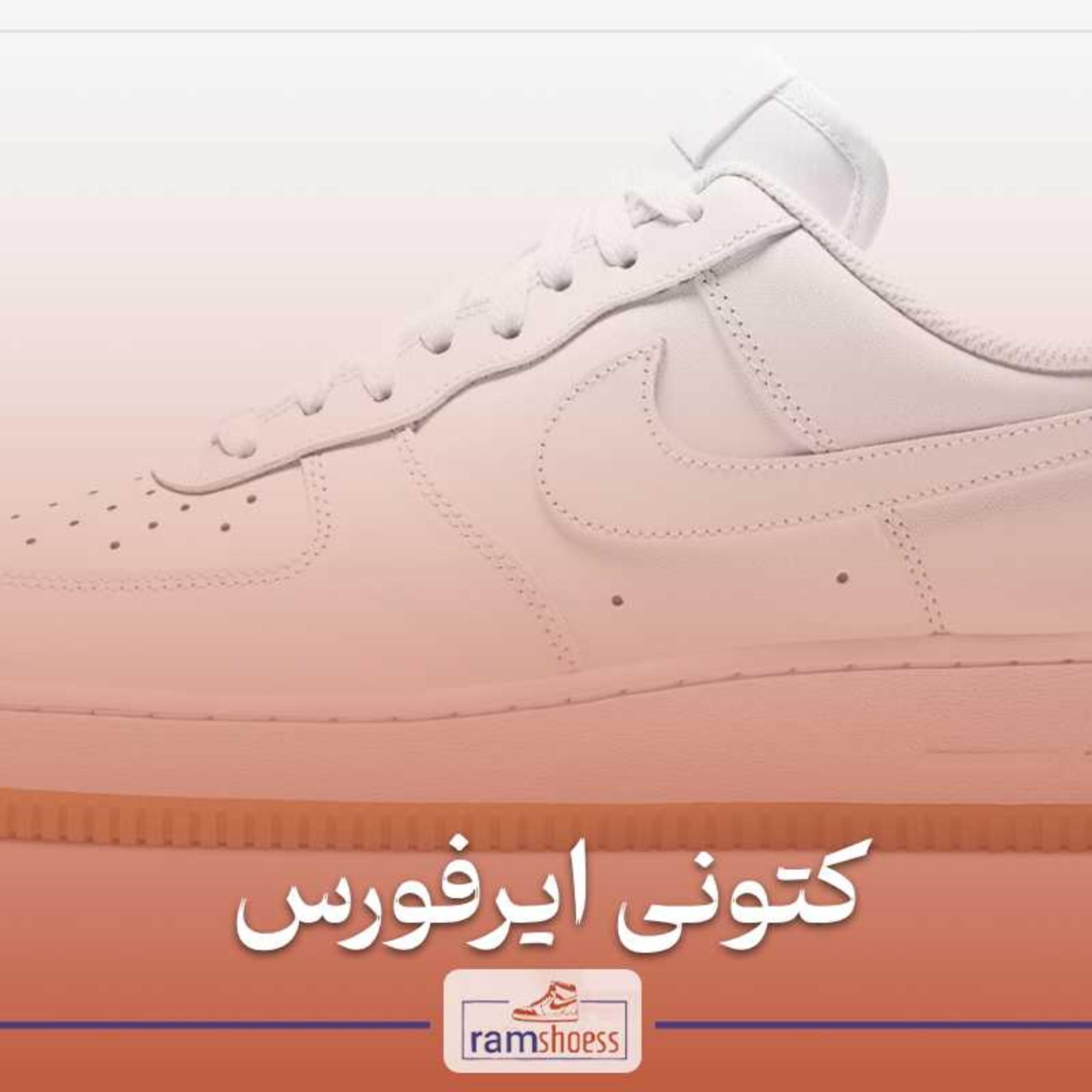کاور کتونی ایرفورس