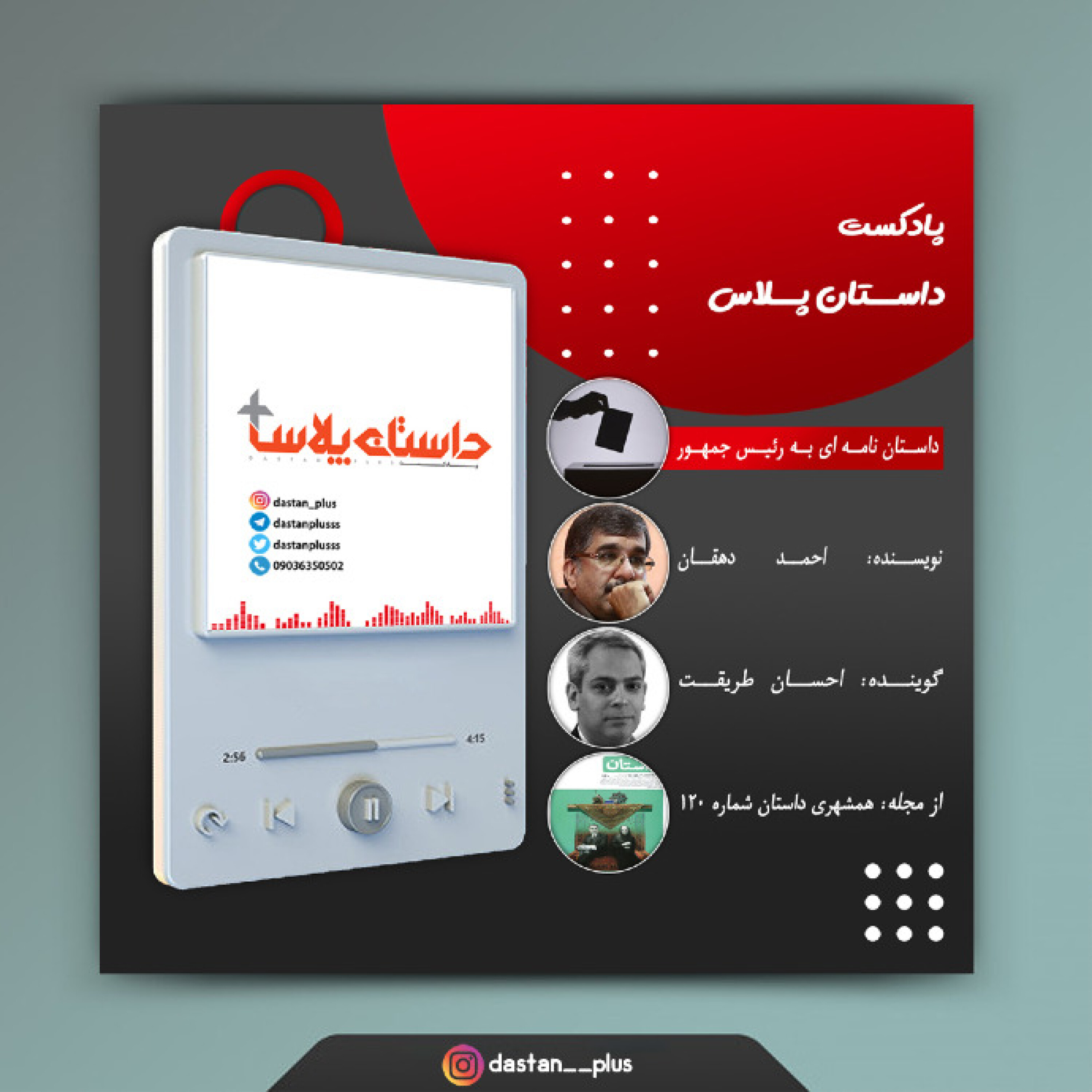 پادکست نامه ای به رئیس جمهور episode artwork