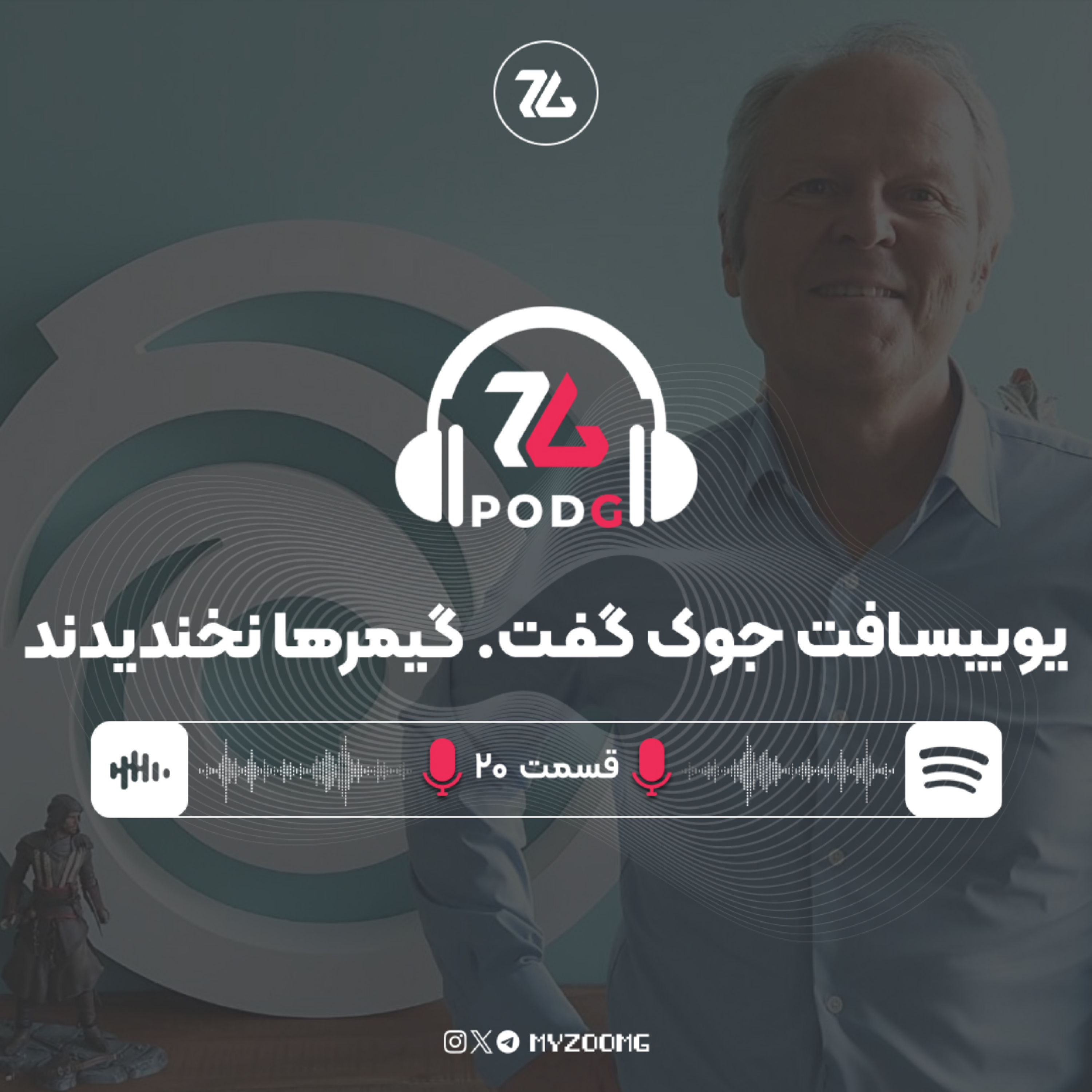 کاور حواشی یوبیسافت | پادجی، پادکست گیمینگ زومجی