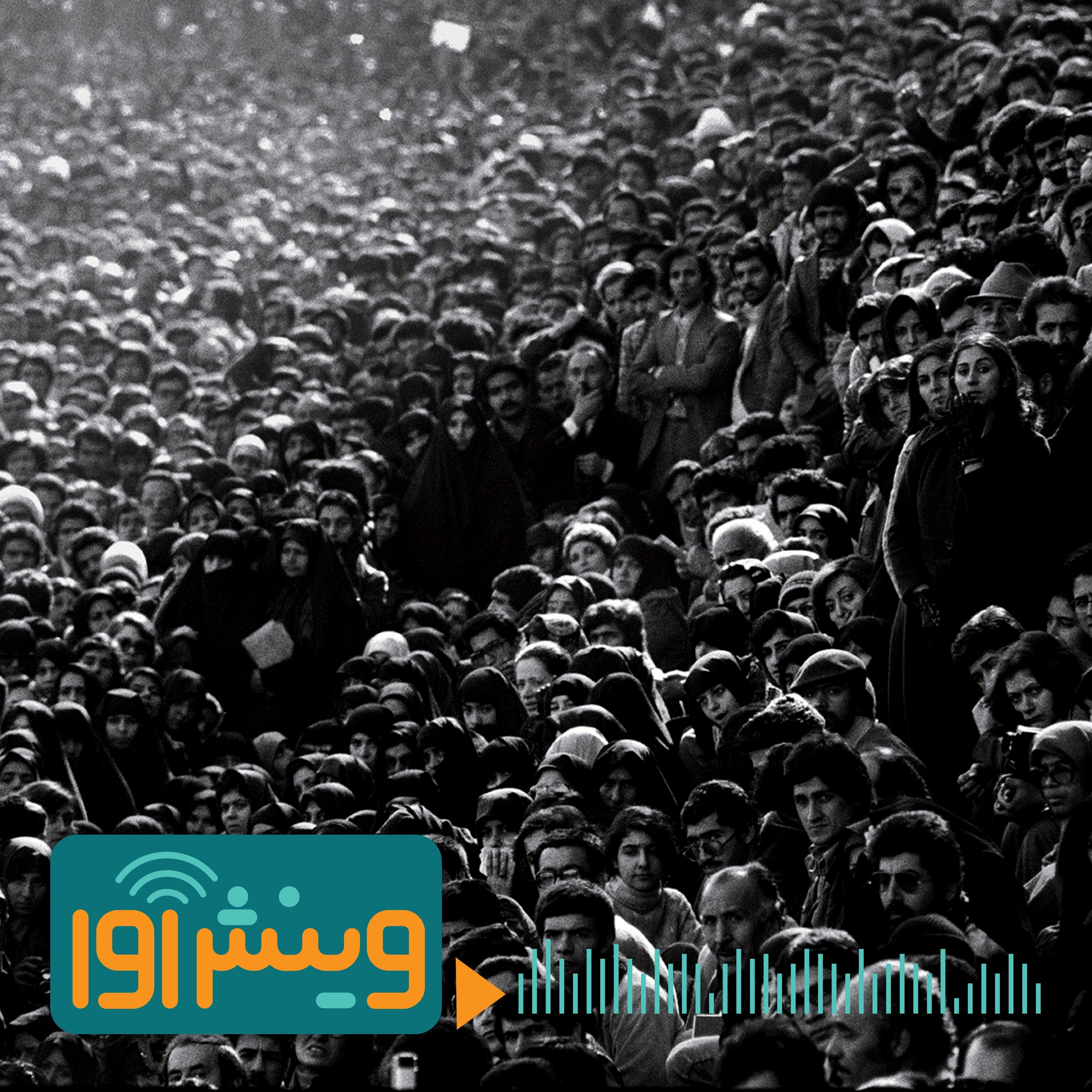 کتاب هایی درباره انقلاب ۵۷ episode artwork