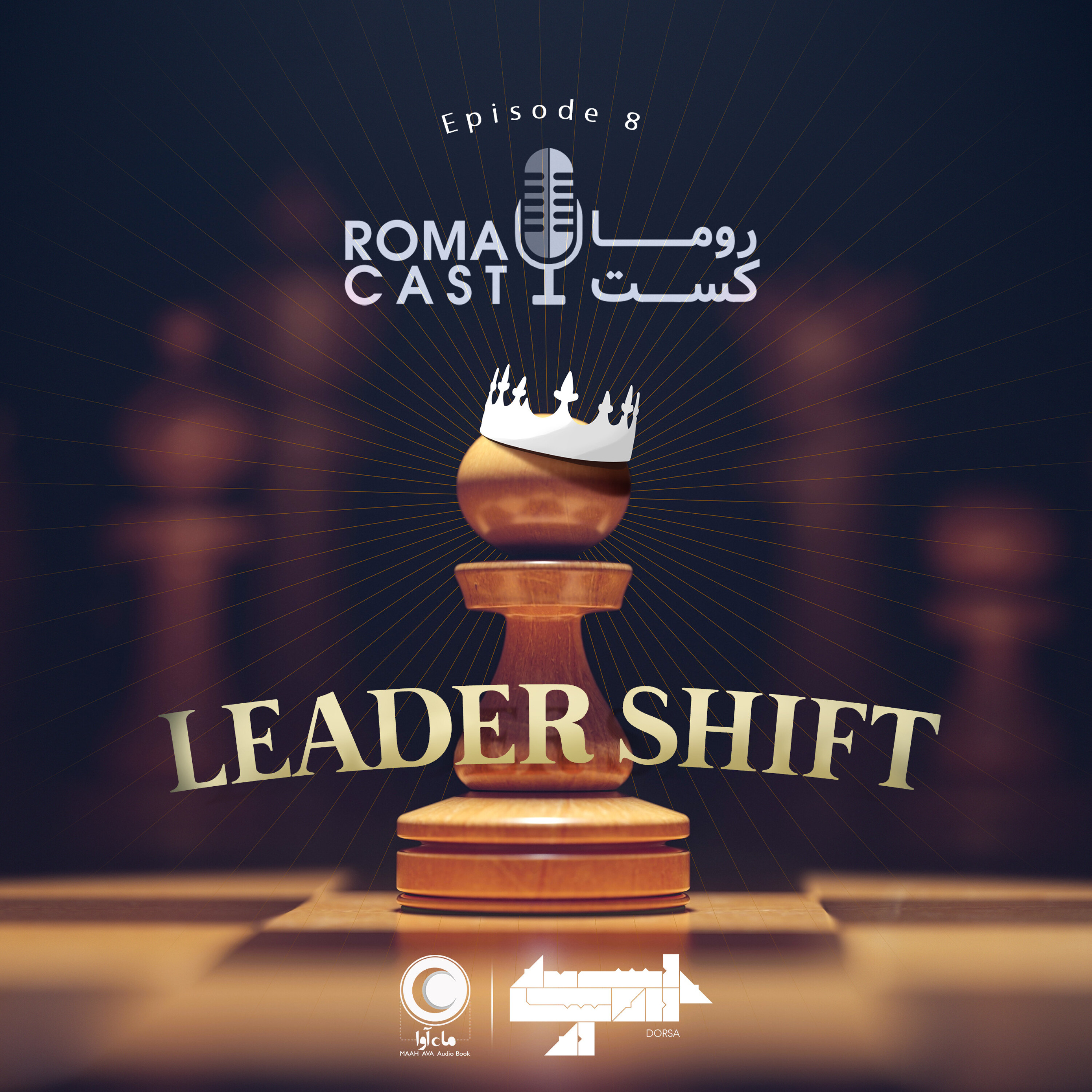 کاور Leadershift - Episode 8