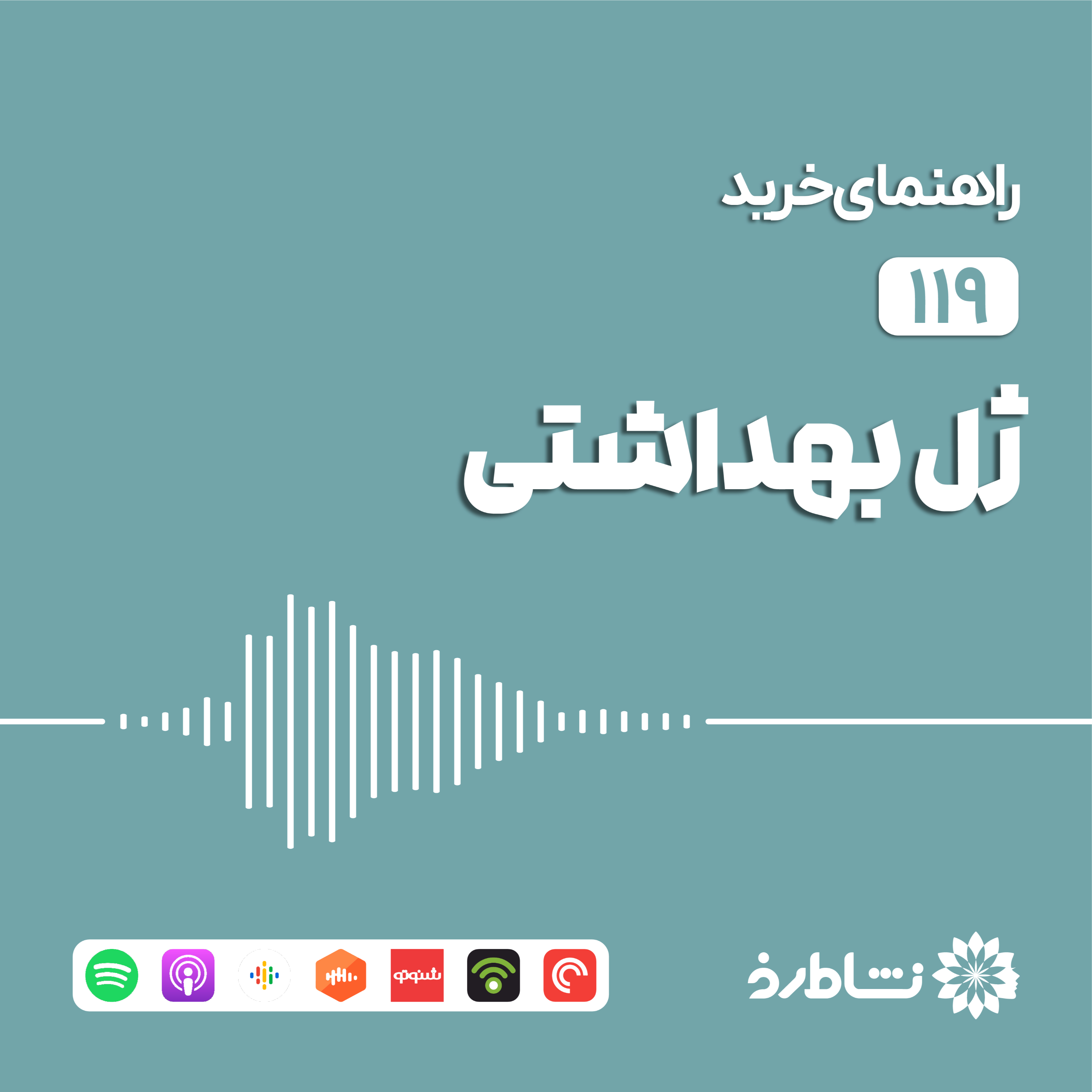 راهنمای خرید ژل بهداشتی
