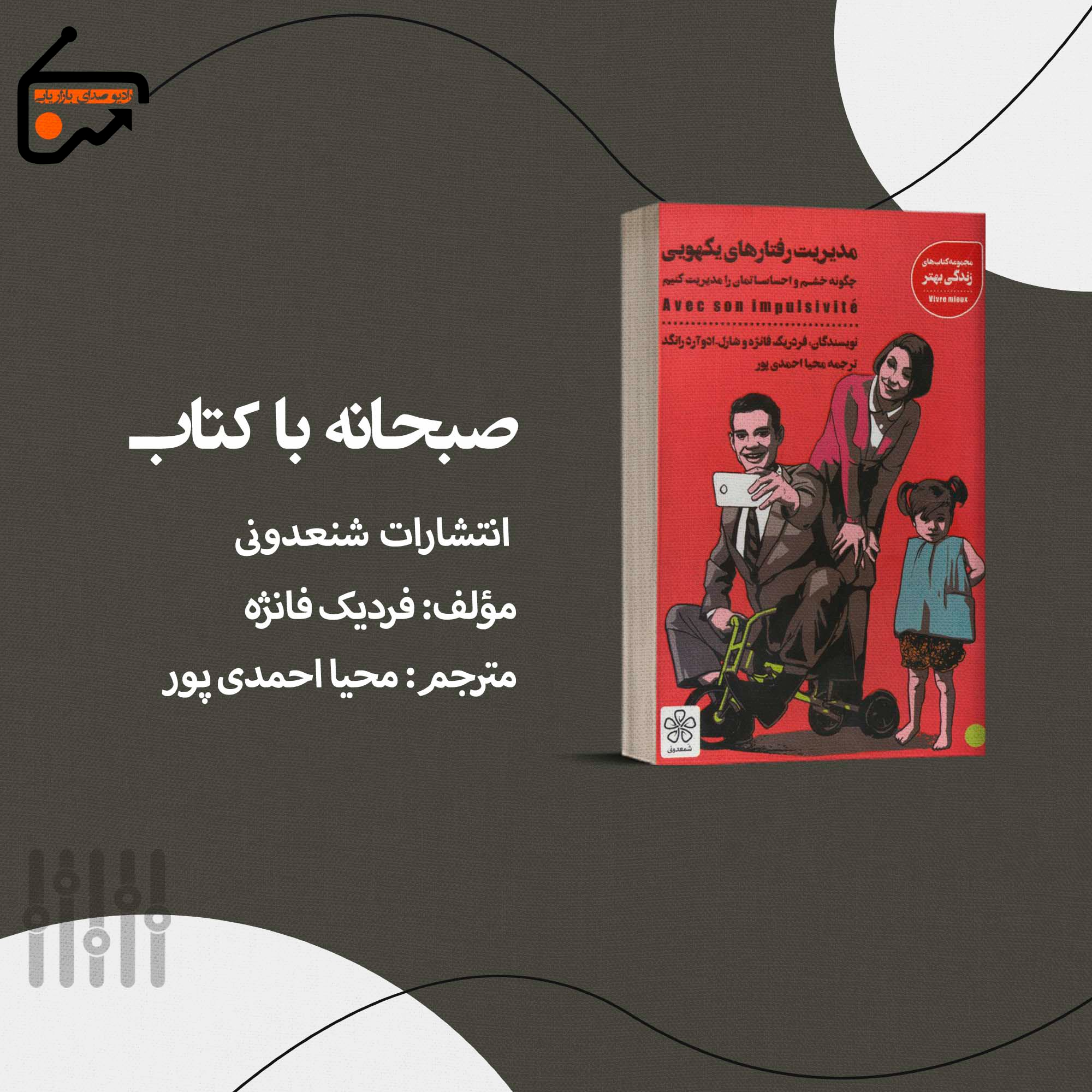 کاور مدیریت رفتارهای یکهویی