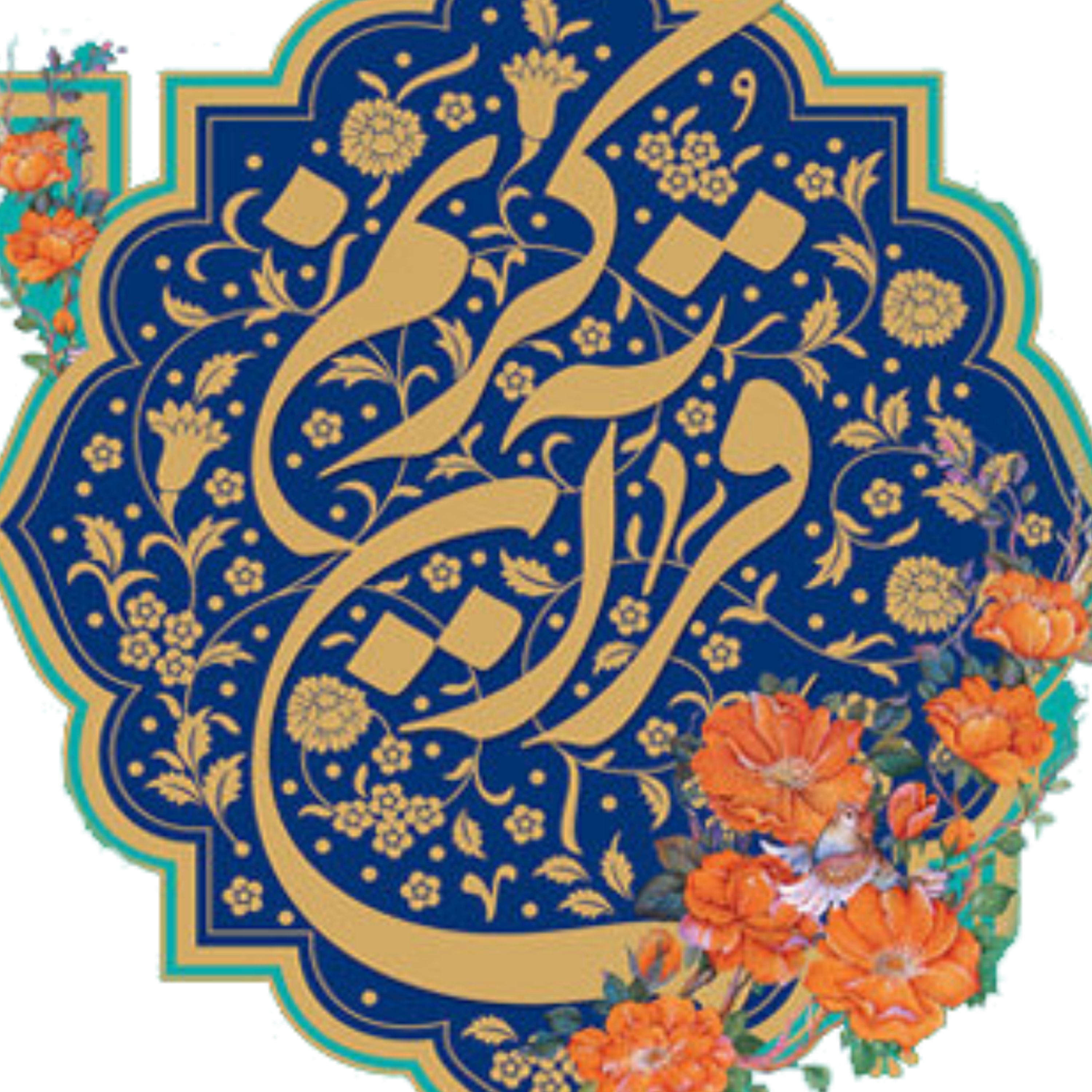 کاور منتخب سوره حدید بخش 1-3
