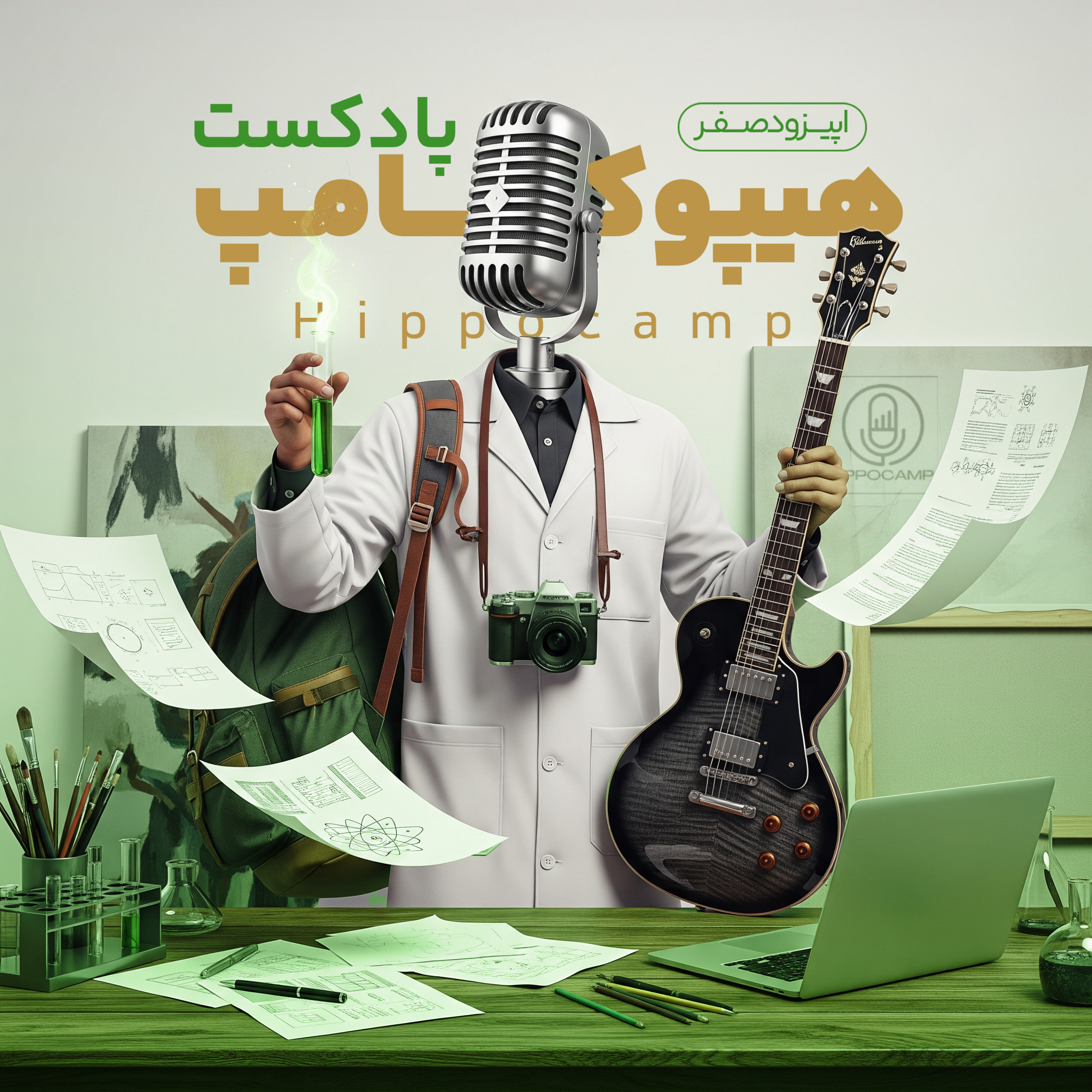 کاور اپیزود صفر