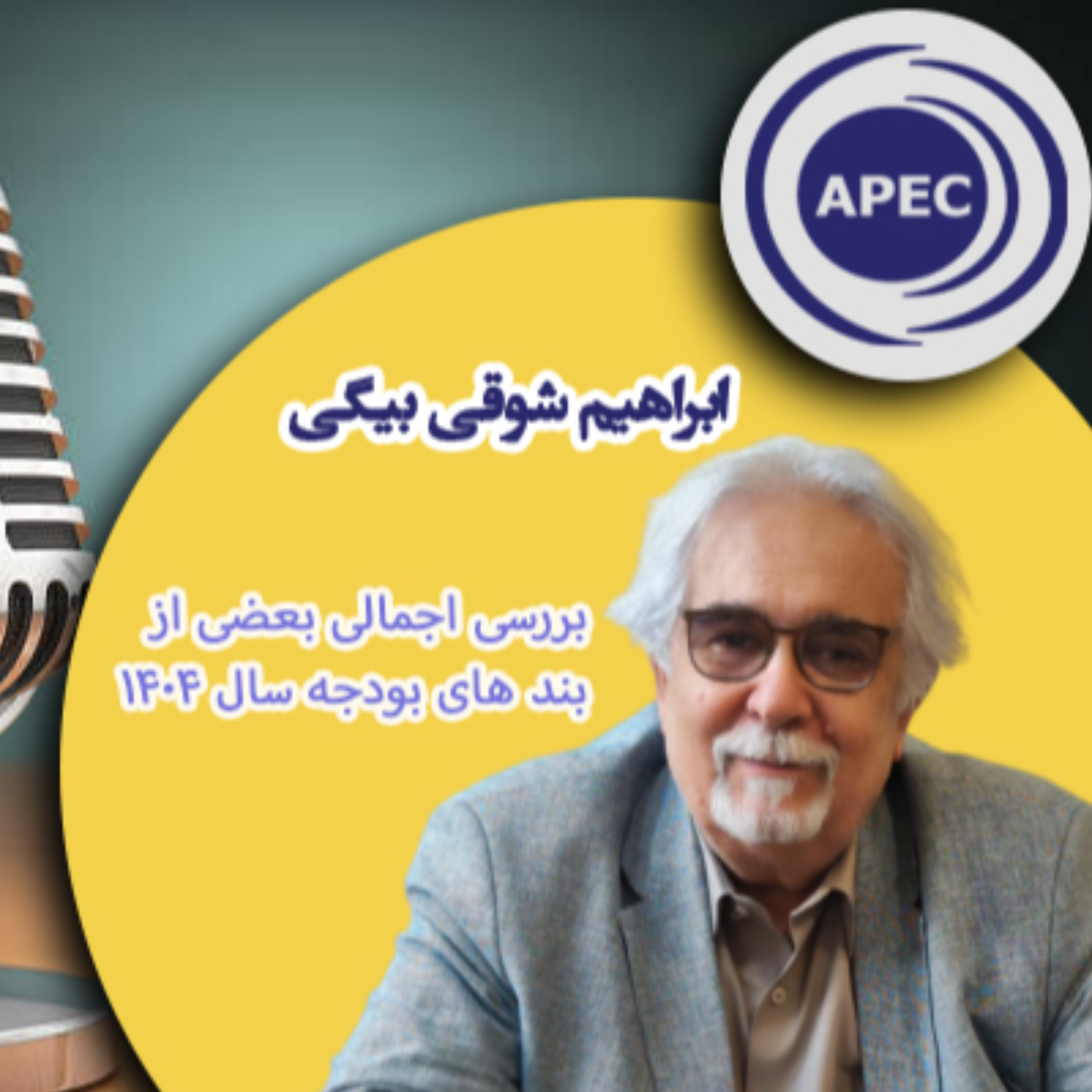 کاور بررسی اجمالی بعضی از بند های بودجه سال ۱۴۰۴