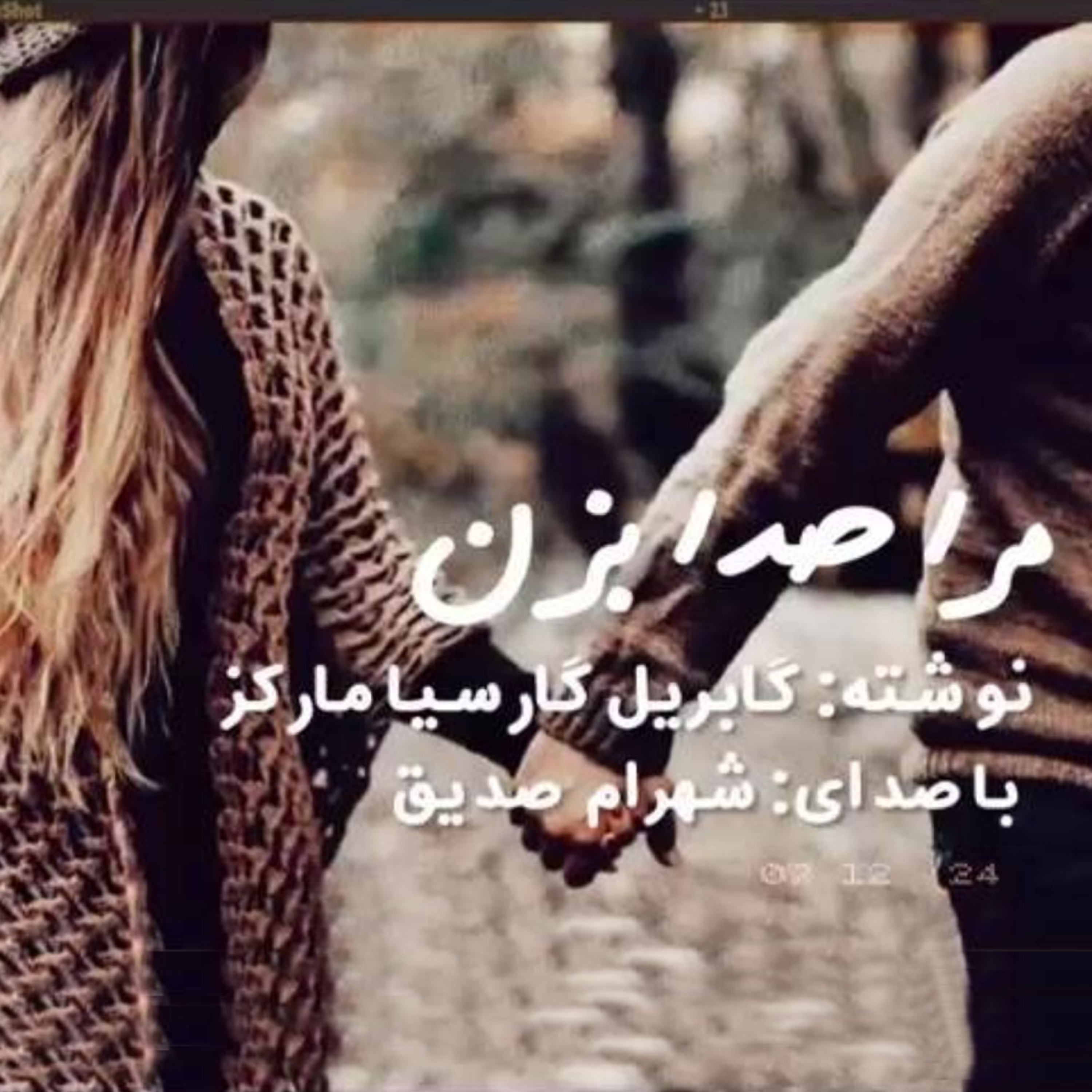 کاور مرا صدا بزن