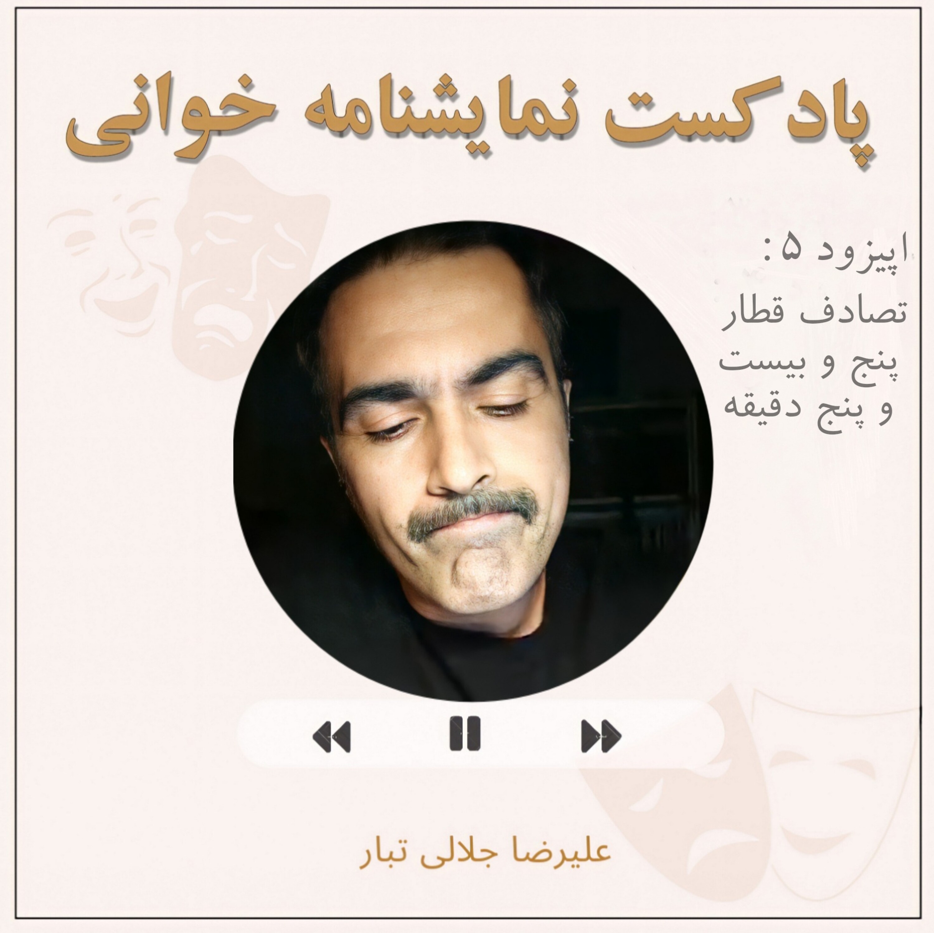 کاور نمایشنامه خوانی