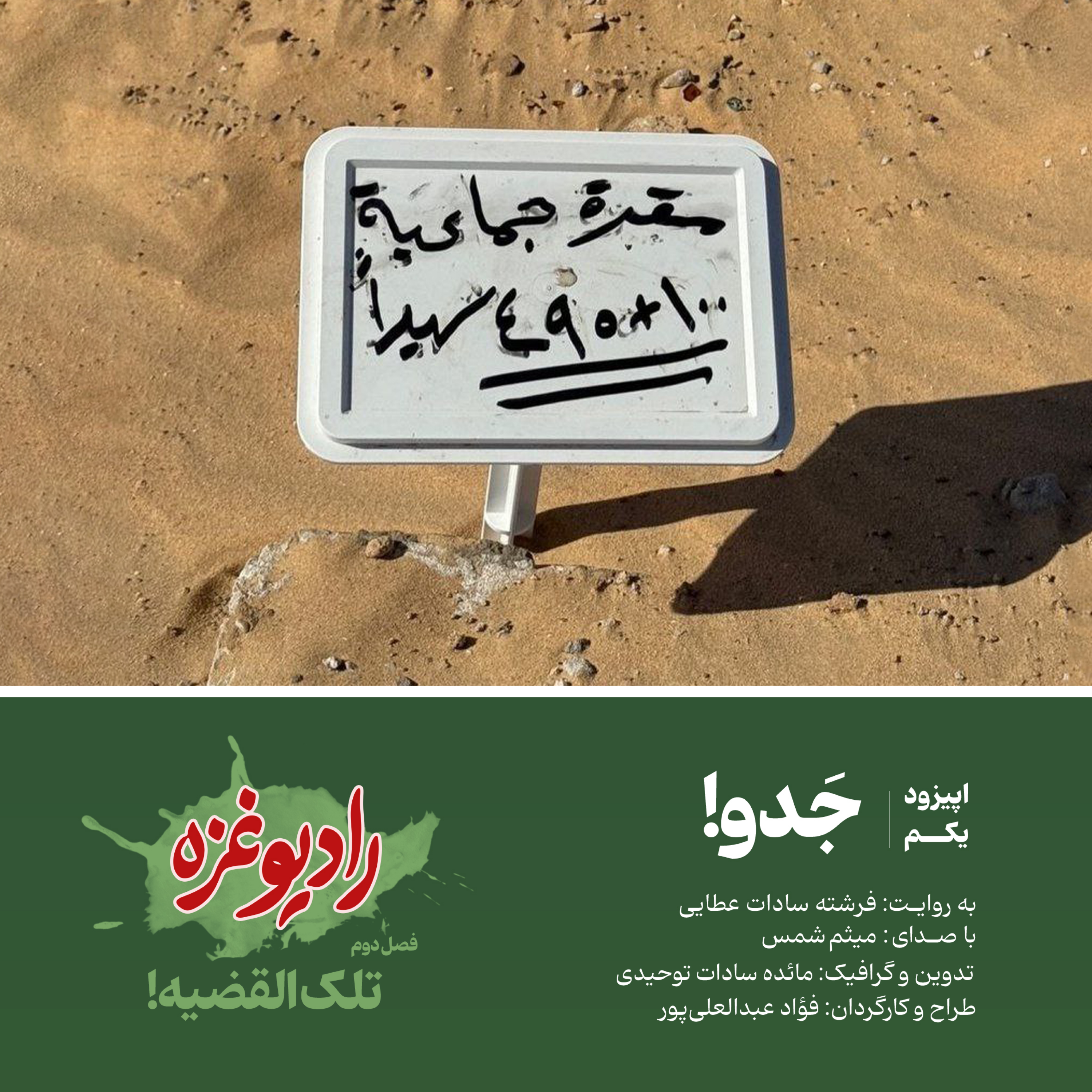 کاور اپیزود اول : جَدو!