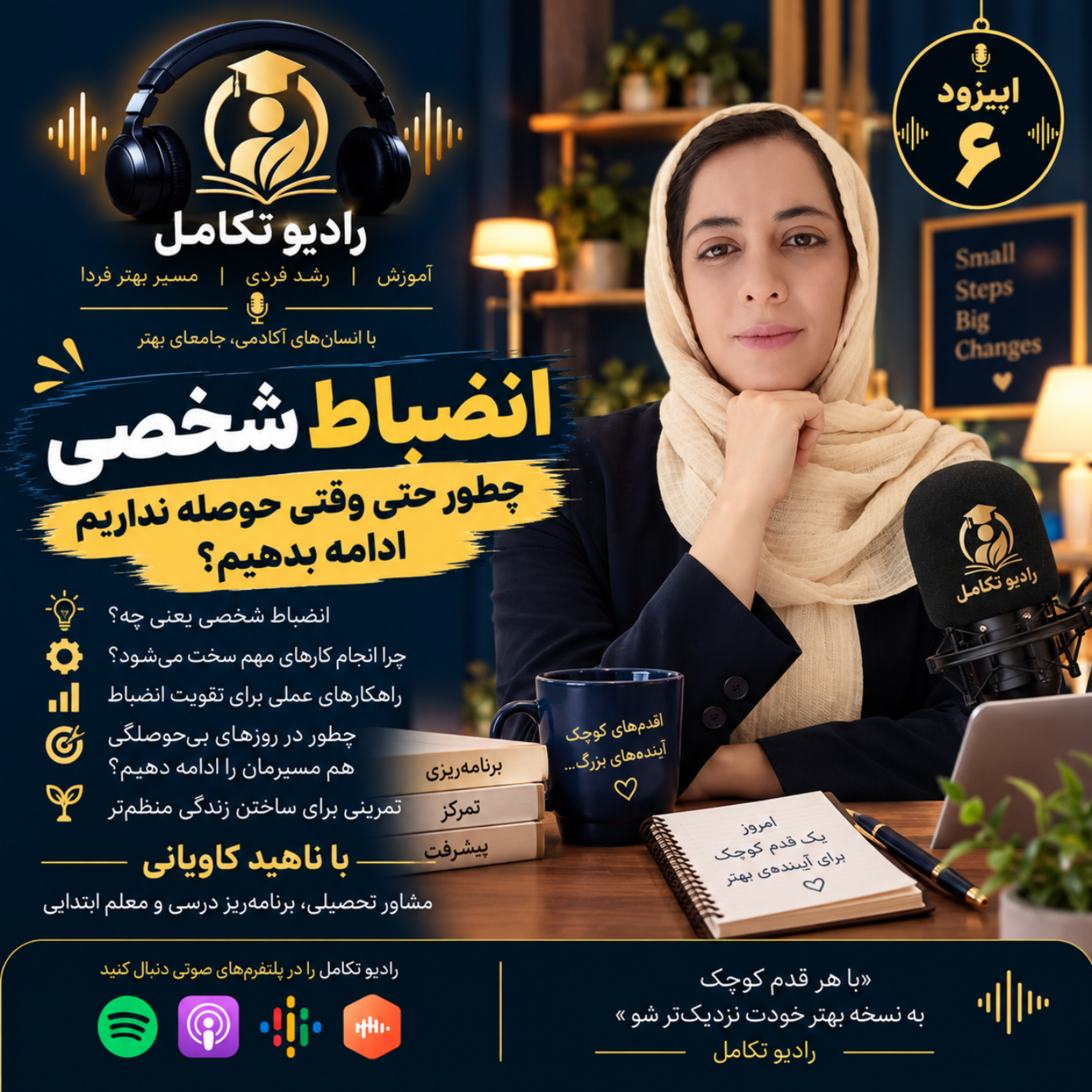 کاور انظباط شخصی ، چطور وقتی حوصله نداریم ادامه بدیم