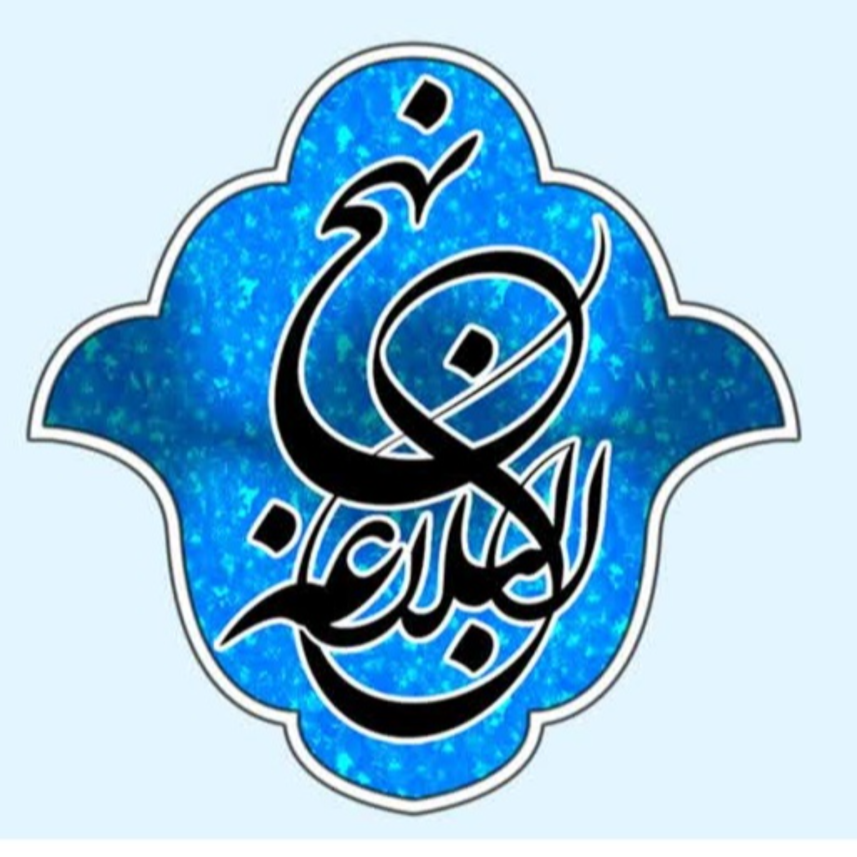 کاور مقدمه - جوهره و خلاصه نهج البلاغه - شرح صوتی نهج البلاغه