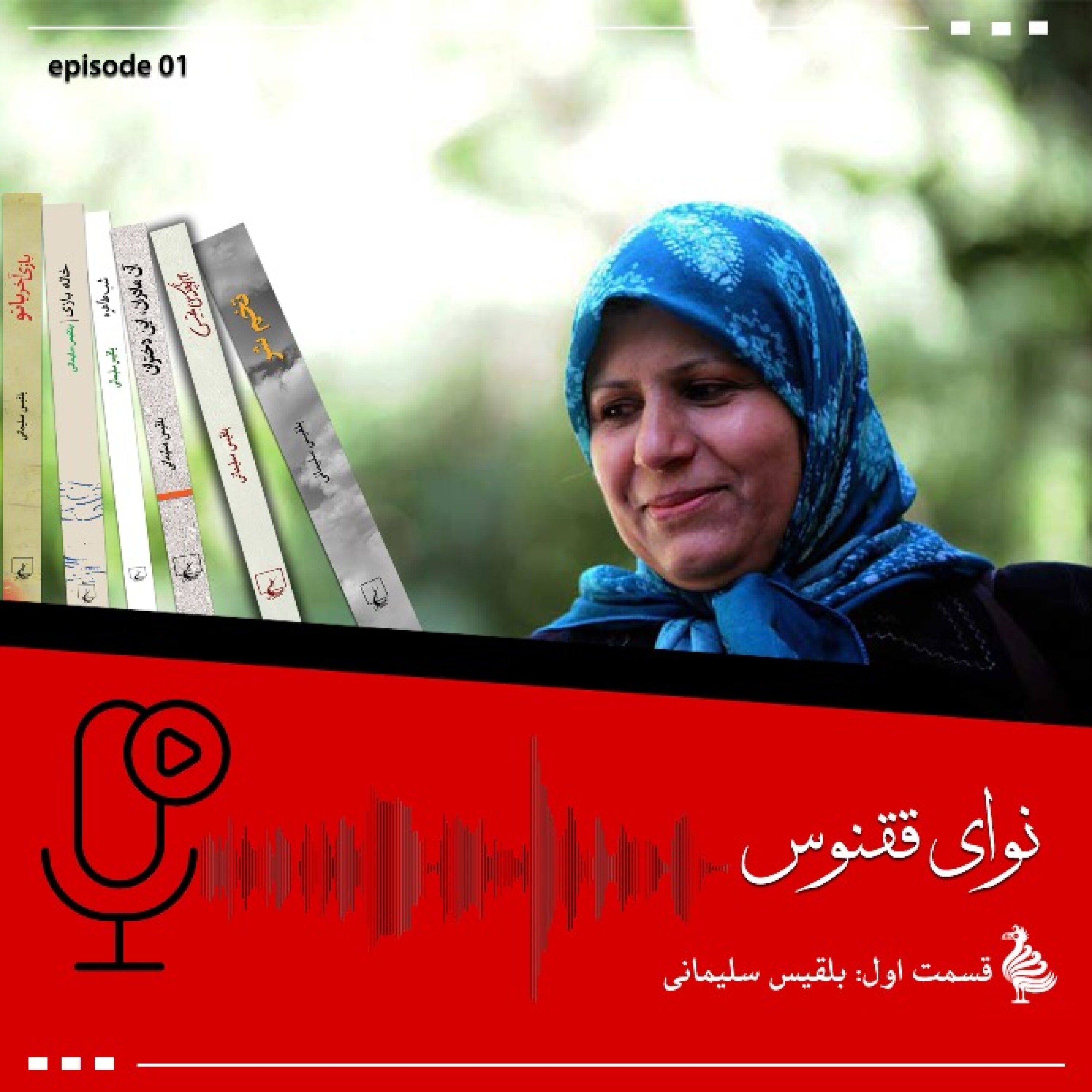 کاور بلقیس سلیمانی